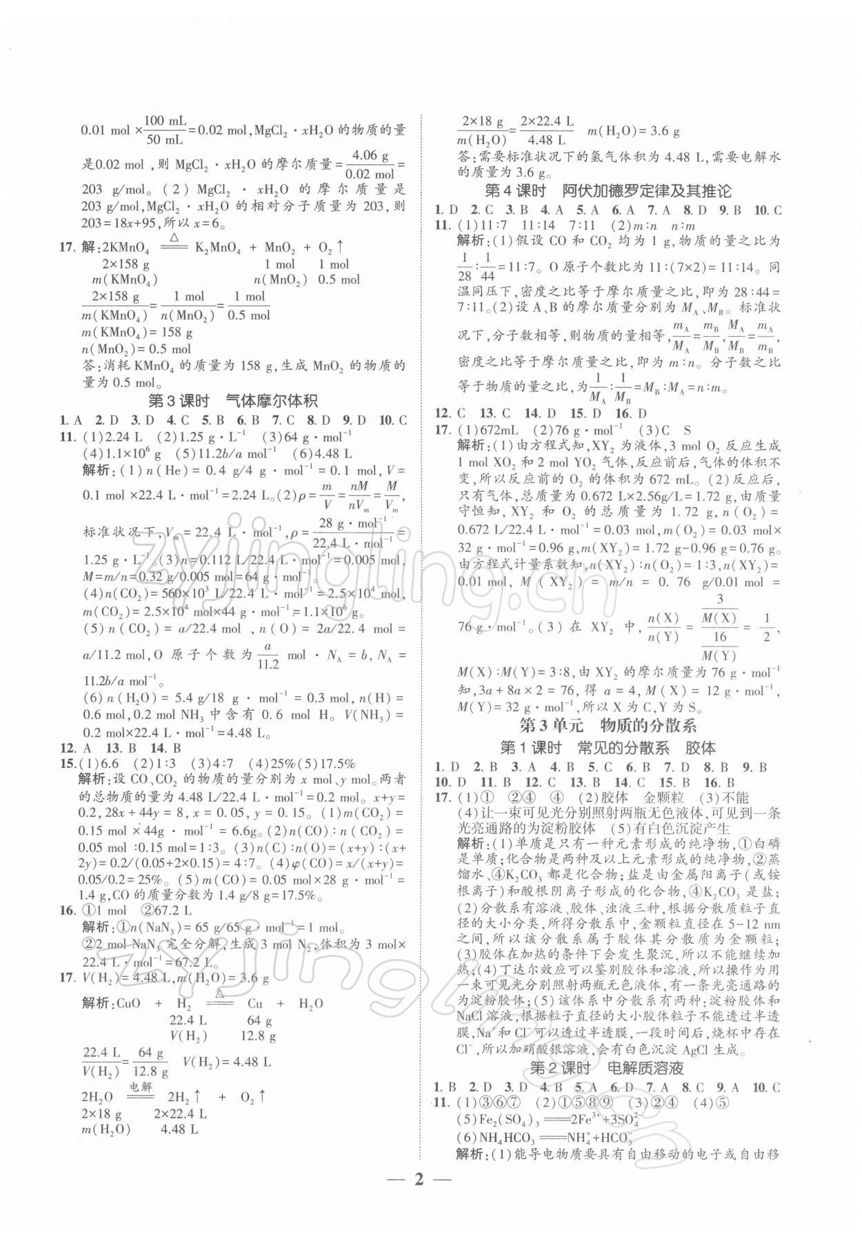 2021年明師導(dǎo)航高中同步蘇考通化學(xué)必修第一冊 第2頁