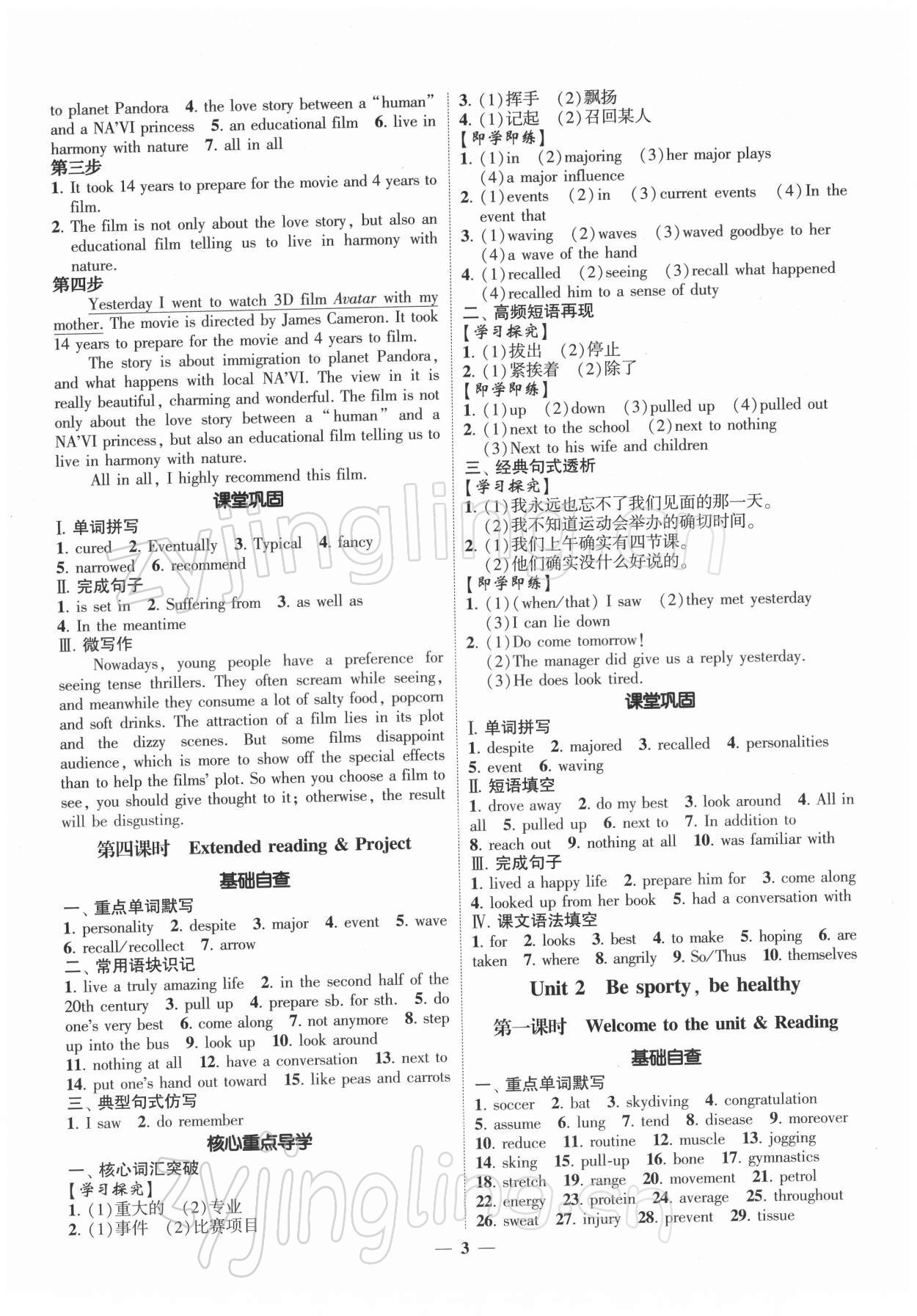 2021年明師導航高中同步蘇考通高中英語必修第二冊 第3頁