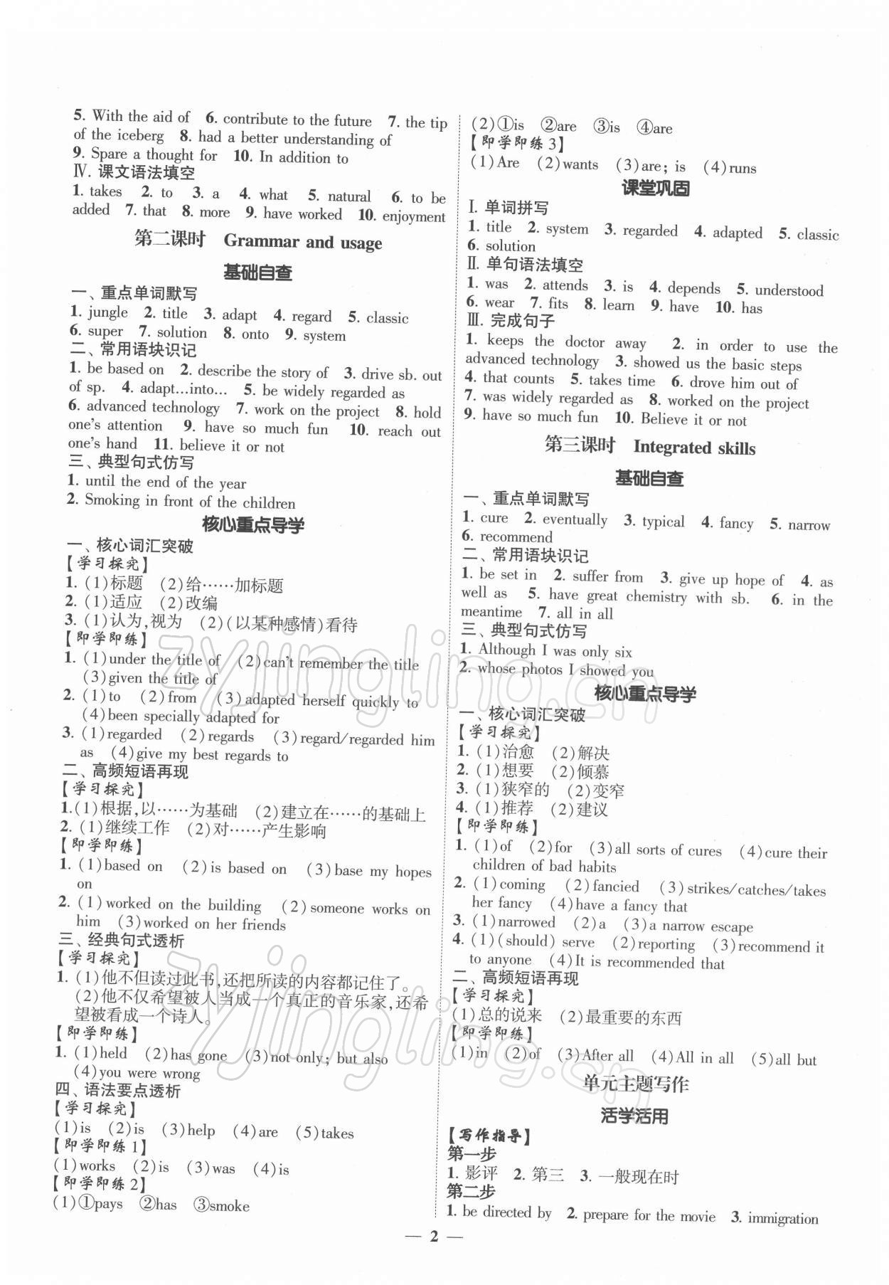 2021年明師導航高中同步蘇考通高中英語必修第二冊 第2頁