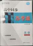 2021年明師導(dǎo)航高中同步蘇考通高中英語必修第二冊