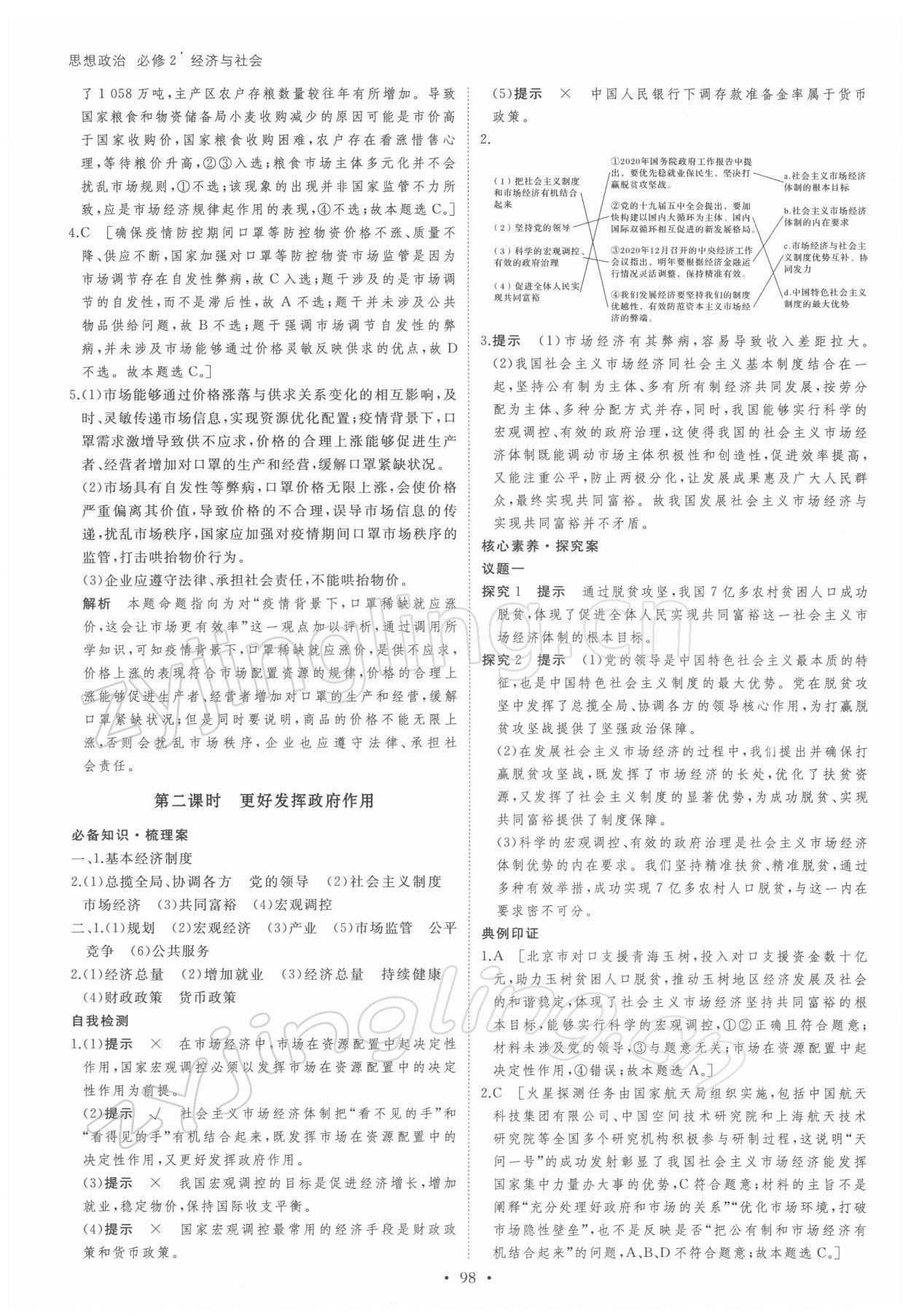 2021年創(chuàng)新設(shè)計思想政治必修2經(jīng)濟(jì)與社會 參考答案第5頁