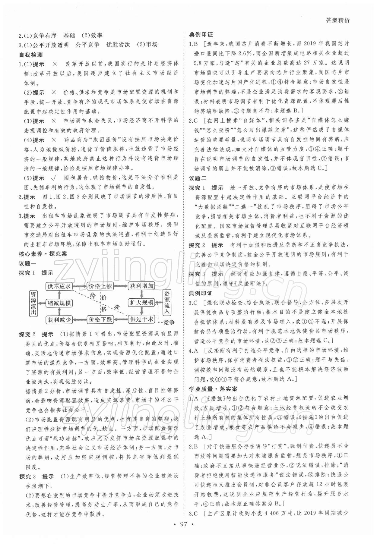 2021年創(chuàng)新設(shè)計思想政治必修2經(jīng)濟與社會 參考答案第4頁