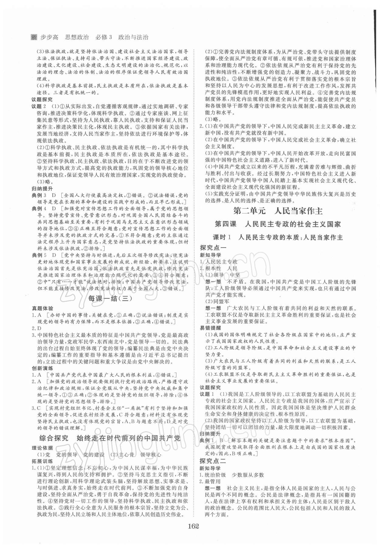 2021年步步高學(xué)習(xí)筆記思想政治必修3政治與法治 參考答案第5頁(yè)