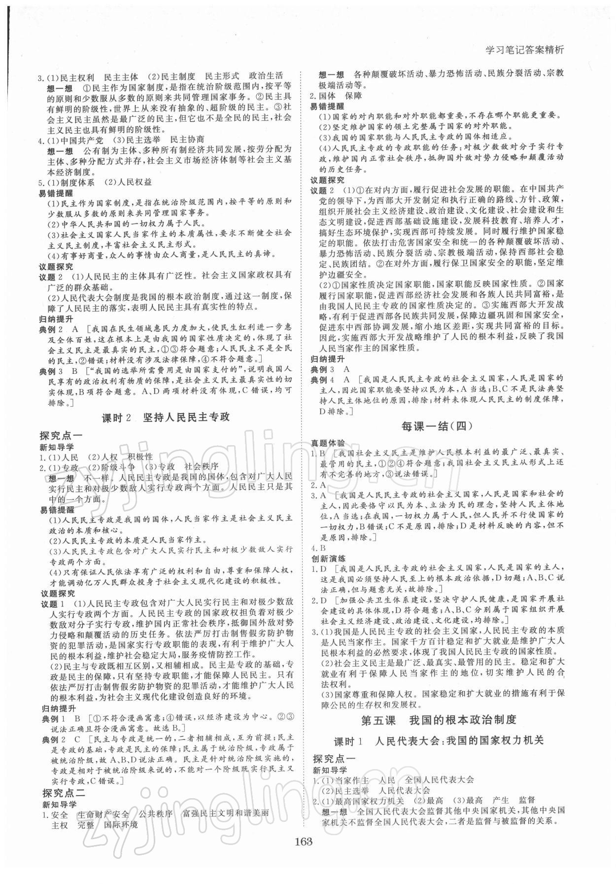 2021年步步高學(xué)習(xí)筆記思想政治必修3政治與法治 參考答案第6頁(yè)