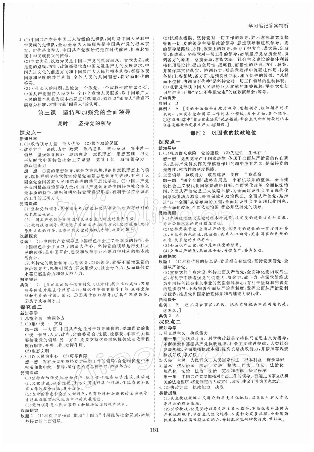 2021年步步高學(xué)習(xí)筆記思想政治必修3政治與法治 參考答案第4頁