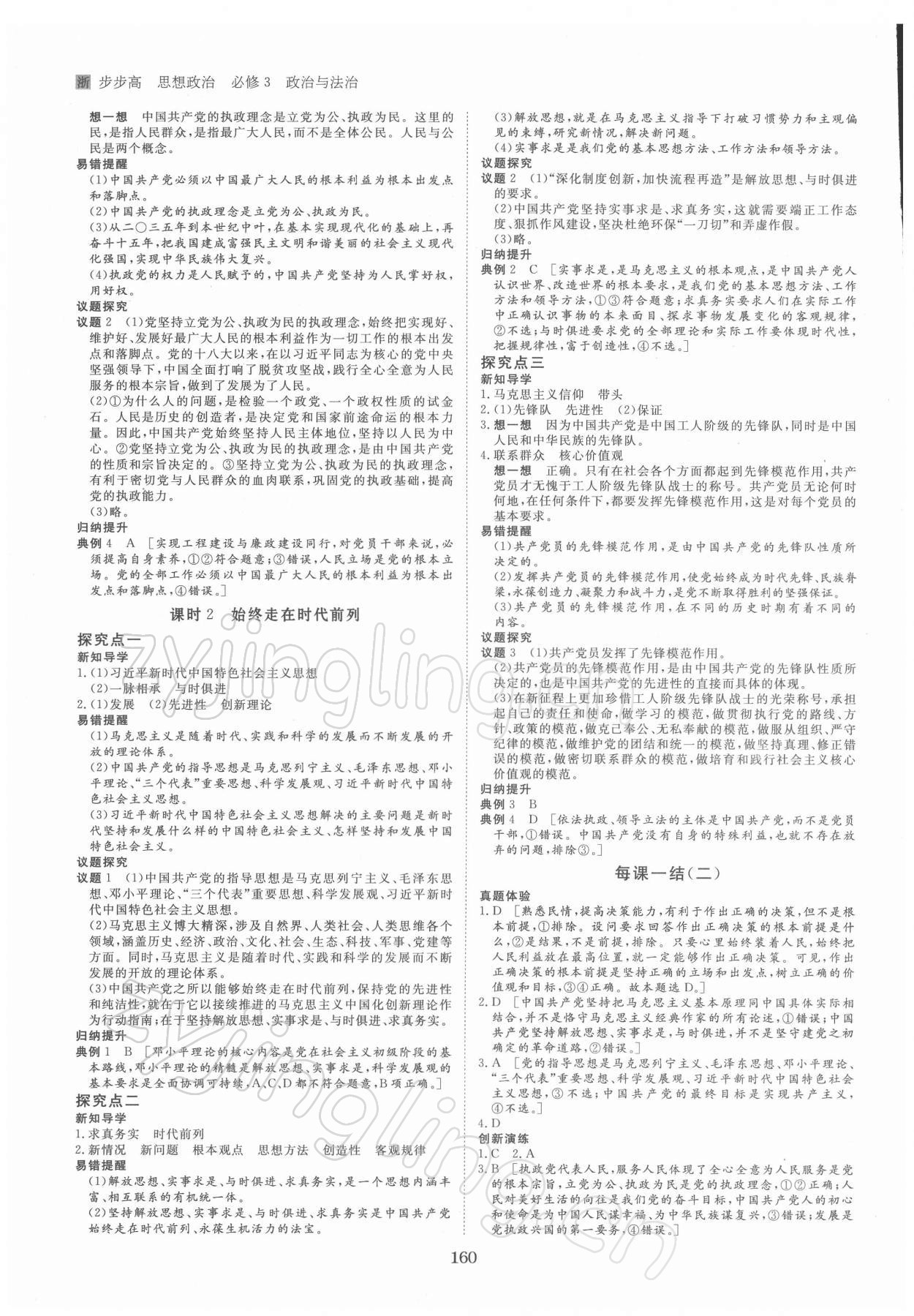 2021年步步高學(xué)習(xí)筆記思想政治必修3政治與法治 參考答案第3頁(yè)