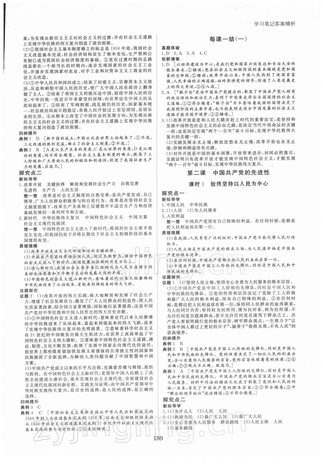 2021年步步高學(xué)習(xí)筆記思想政治必修3政治與法治 參考答案第2頁