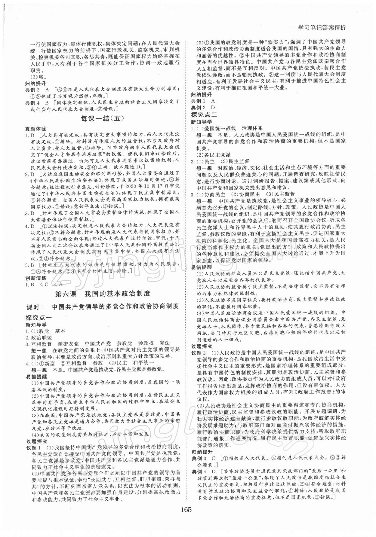 2021年步步高學(xué)習(xí)筆記思想政治必修3政治與法治 參考答案第8頁