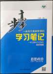 2021年步步高學(xué)習(xí)筆記思想政治必修3政治與法治