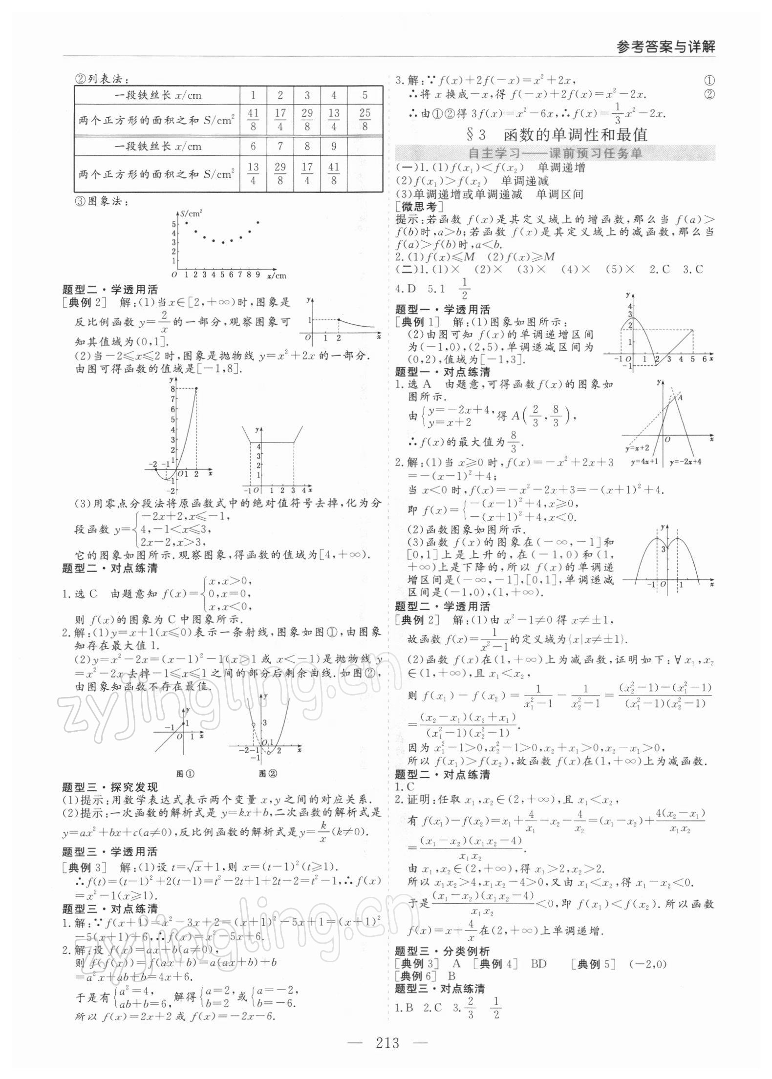 2021年芝麻開花美在課堂數學必修第一冊北師大版 參考答案第9頁
