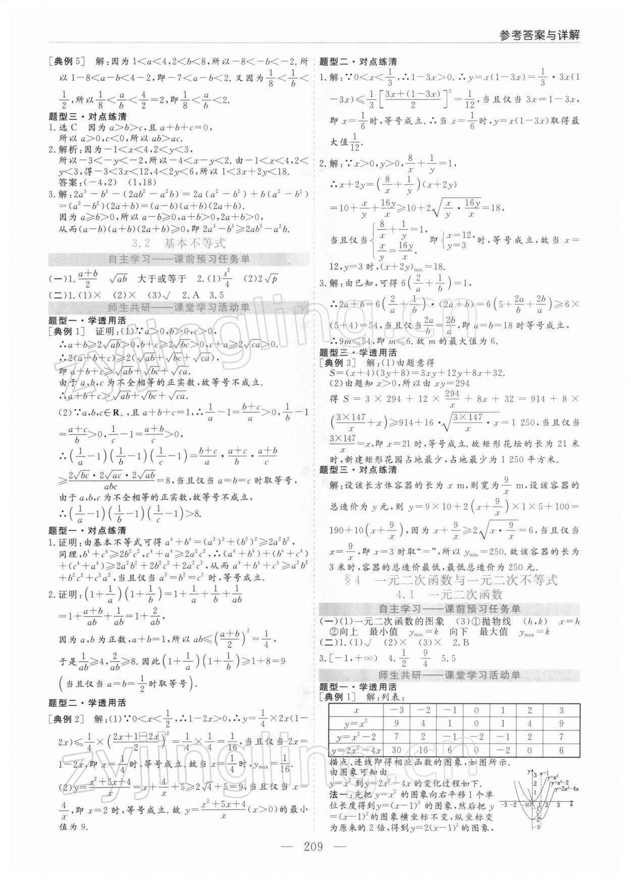 2021年芝麻開花美在課堂數學必修第一冊北師大版 參考答案第5頁