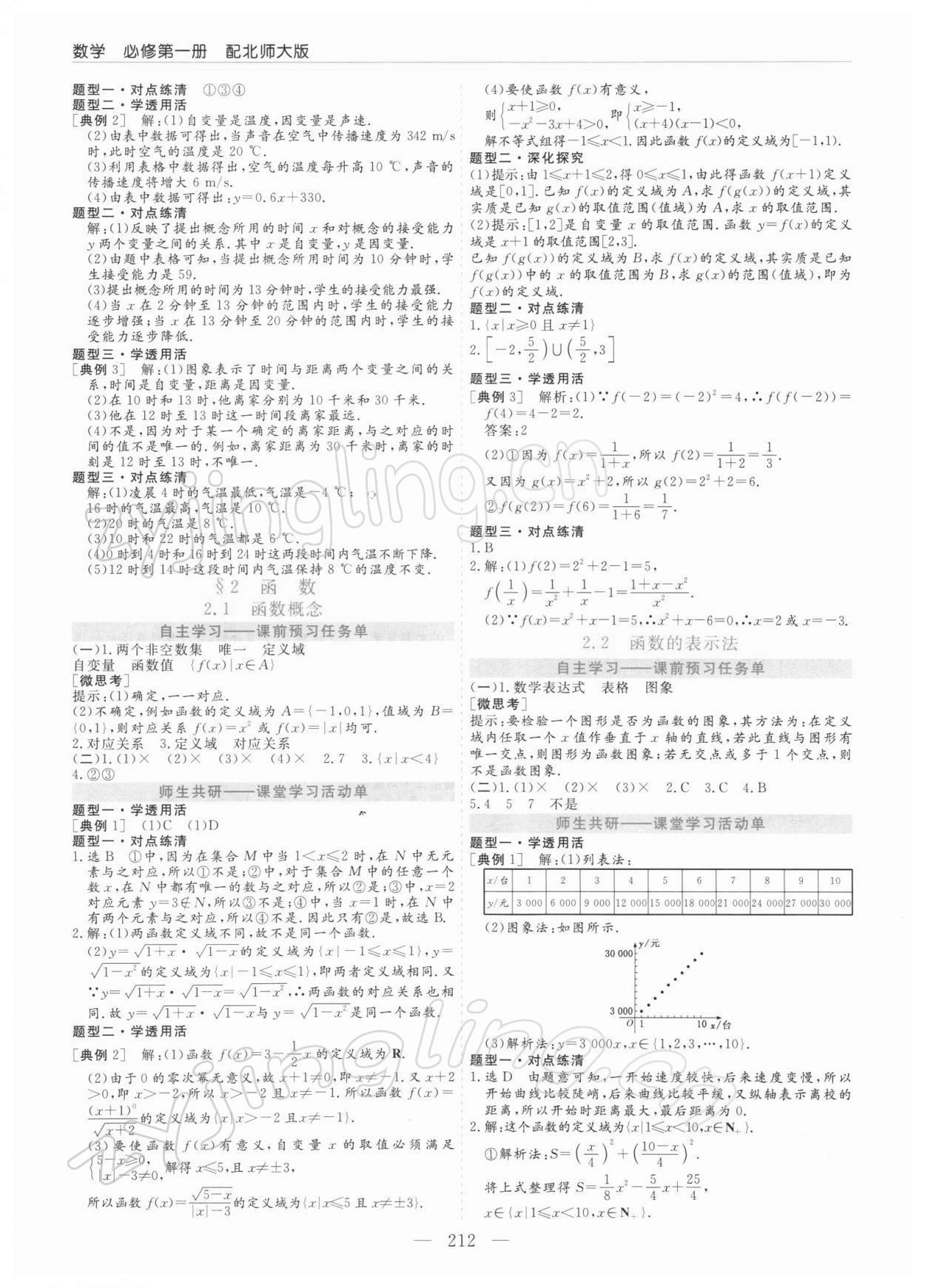2021年芝麻開花美在課堂數學必修第一冊北師大版 參考答案第8頁