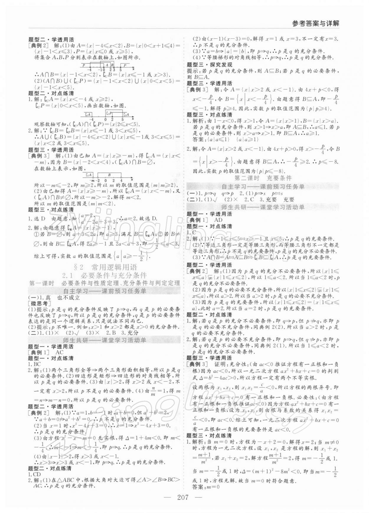 2021年芝麻開花美在課堂數學必修第一冊北師大版 參考答案第3頁
