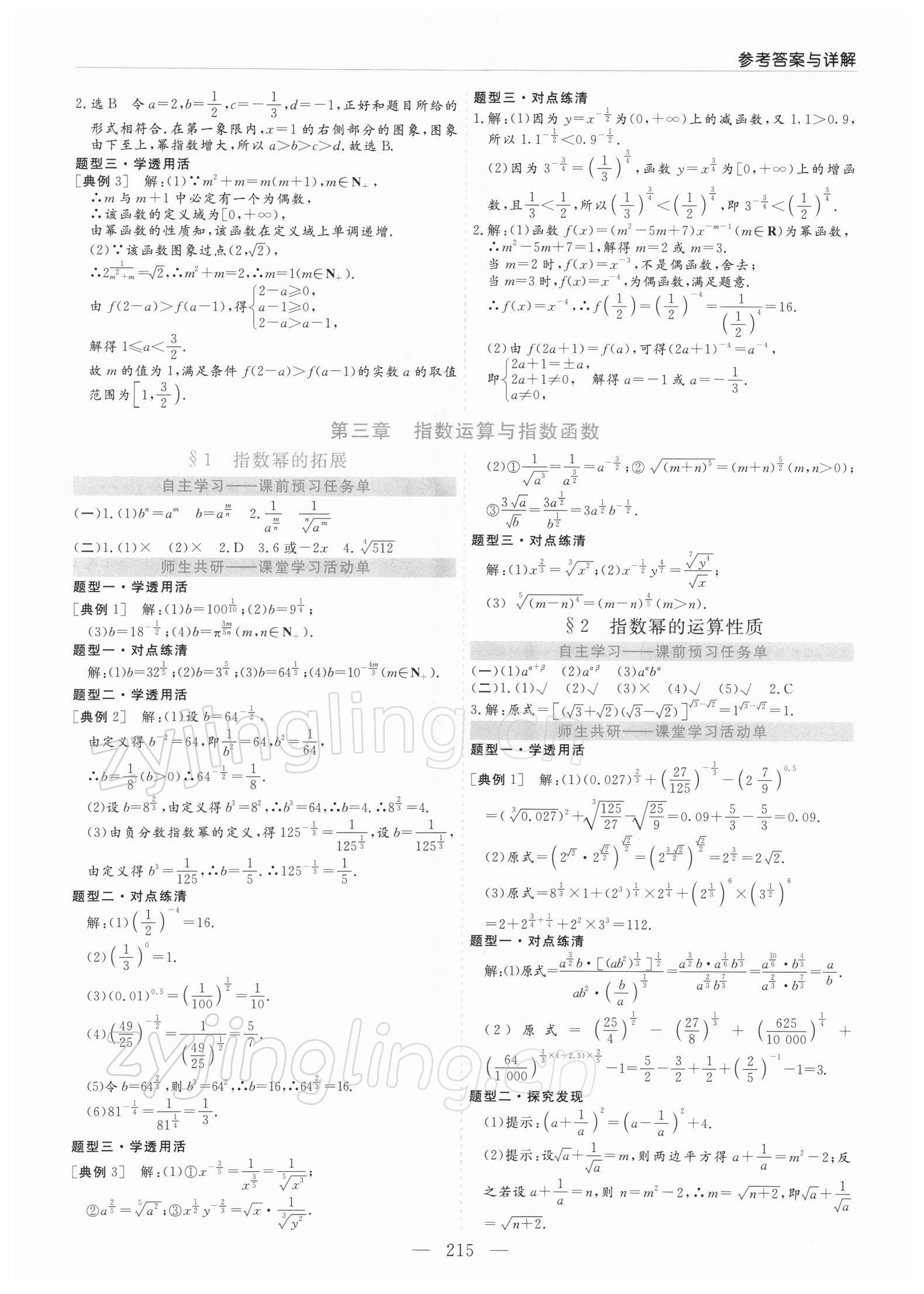2021年芝麻開花美在課堂數學必修第一冊北師大版 參考答案第11頁