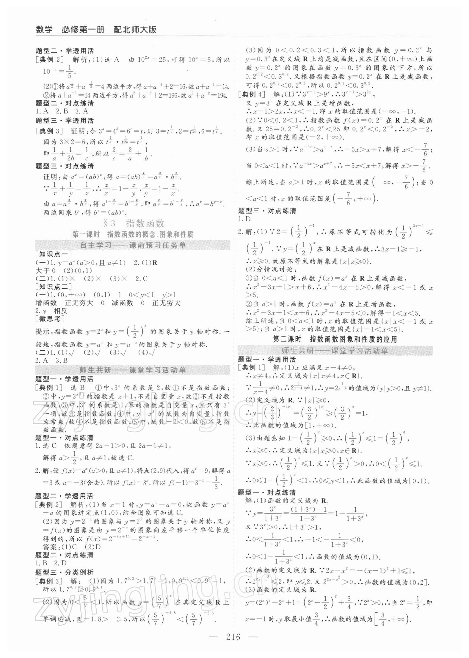 2021年芝麻開花美在課堂數學必修第一冊北師大版 參考答案第12頁