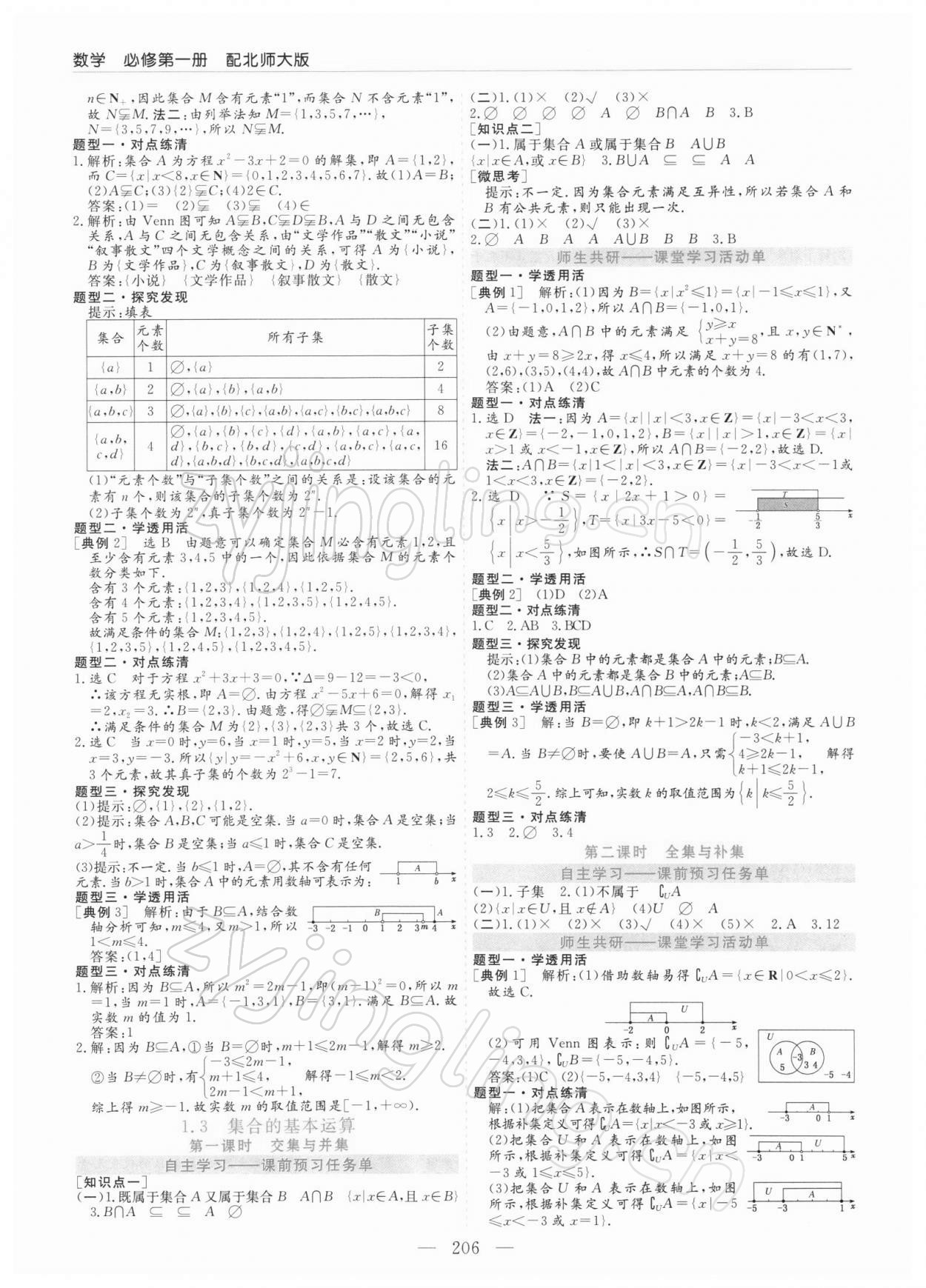 2021年芝麻開花美在課堂數學必修第一冊北師大版 參考答案第2頁