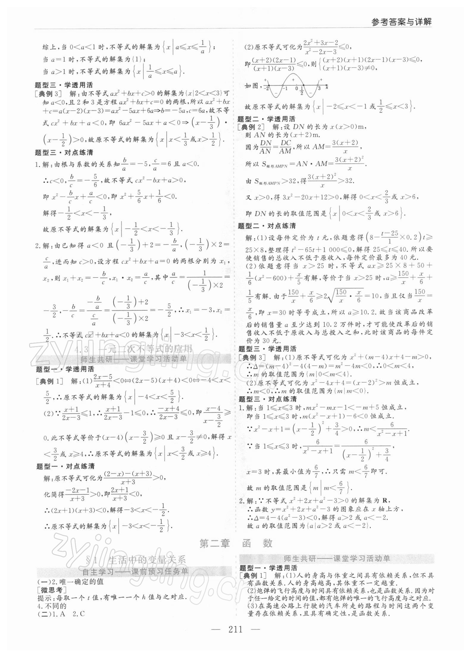 2021年芝麻開花美在課堂數學必修第一冊北師大版 參考答案第7頁