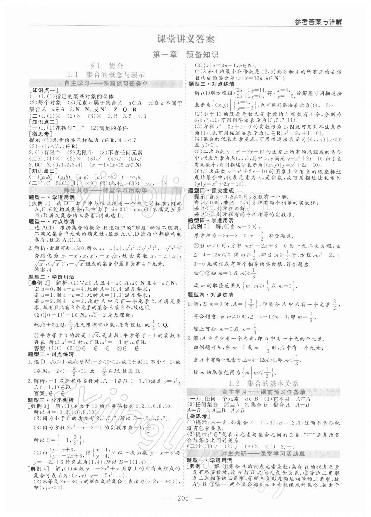 2021年芝麻開花美在課堂數學必修第一冊北師大版 參考答案第1頁