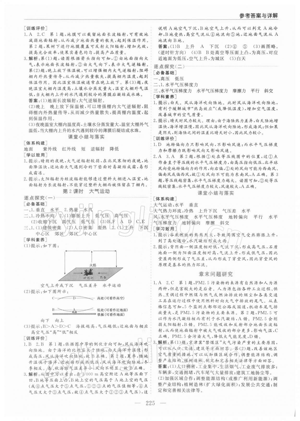 2021年芝麻開花美在課堂地理必修第一冊人教版 參考答案第5頁