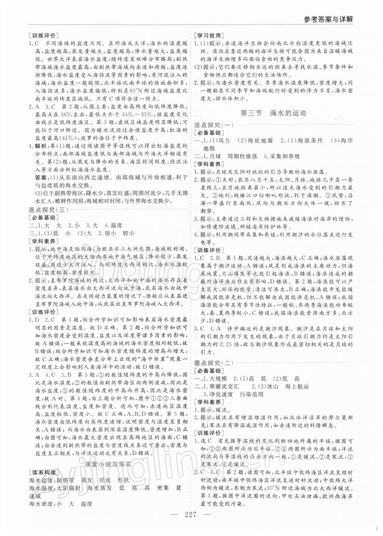 2021年芝麻開花美在課堂地理必修第一冊(cè)人教版 參考答案第7頁(yè)