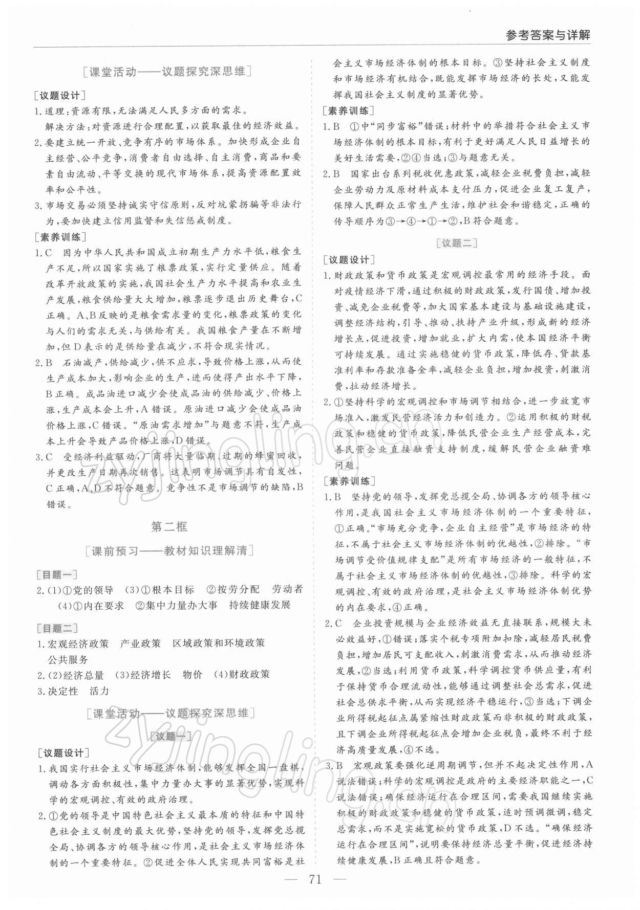 2022年新課程學習指導高中道德與法治必修2人教版 第3頁