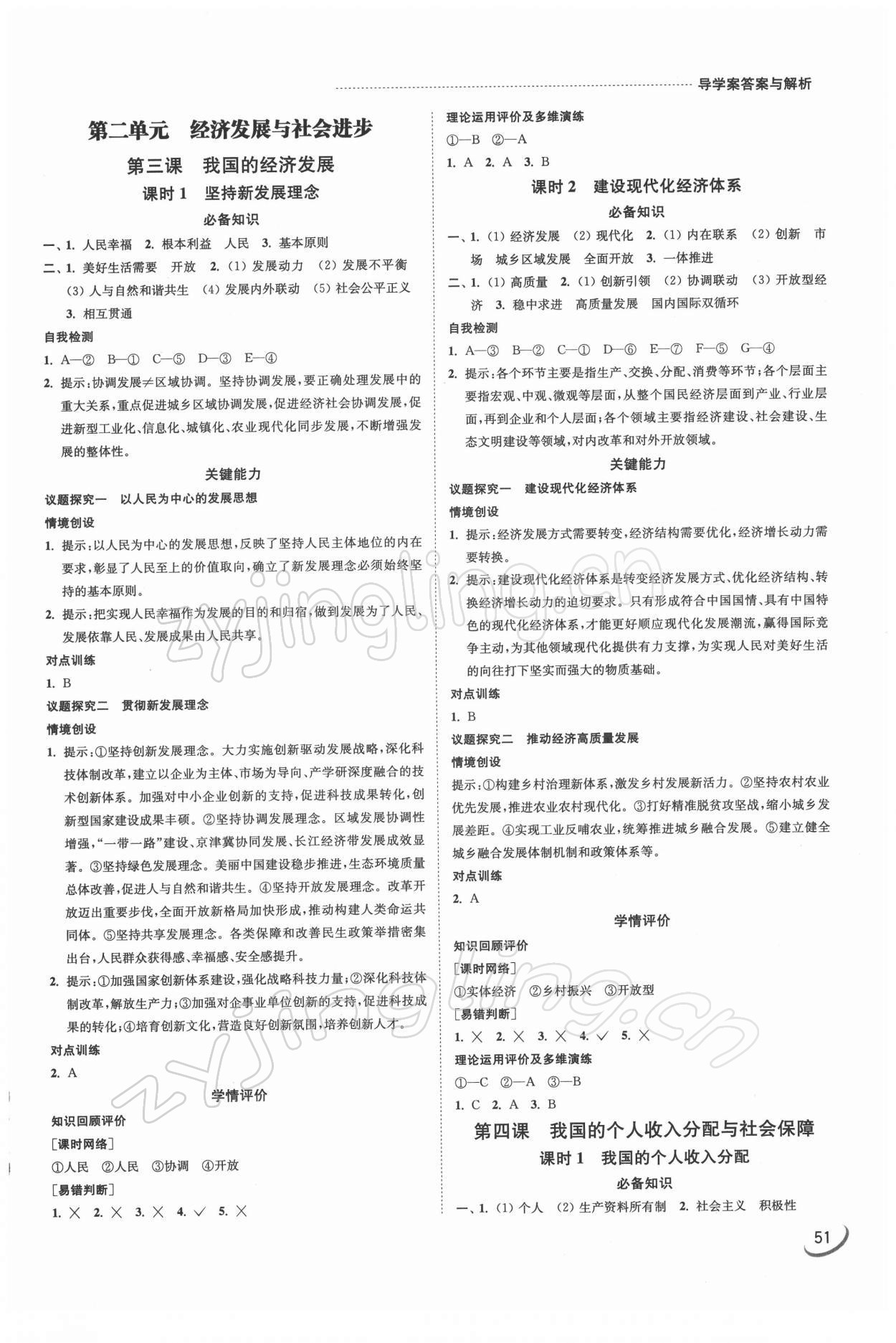 2022年南方鳳凰臺(tái)5A新學(xué)案高中道德與法治必修2人教版 第3頁(yè)