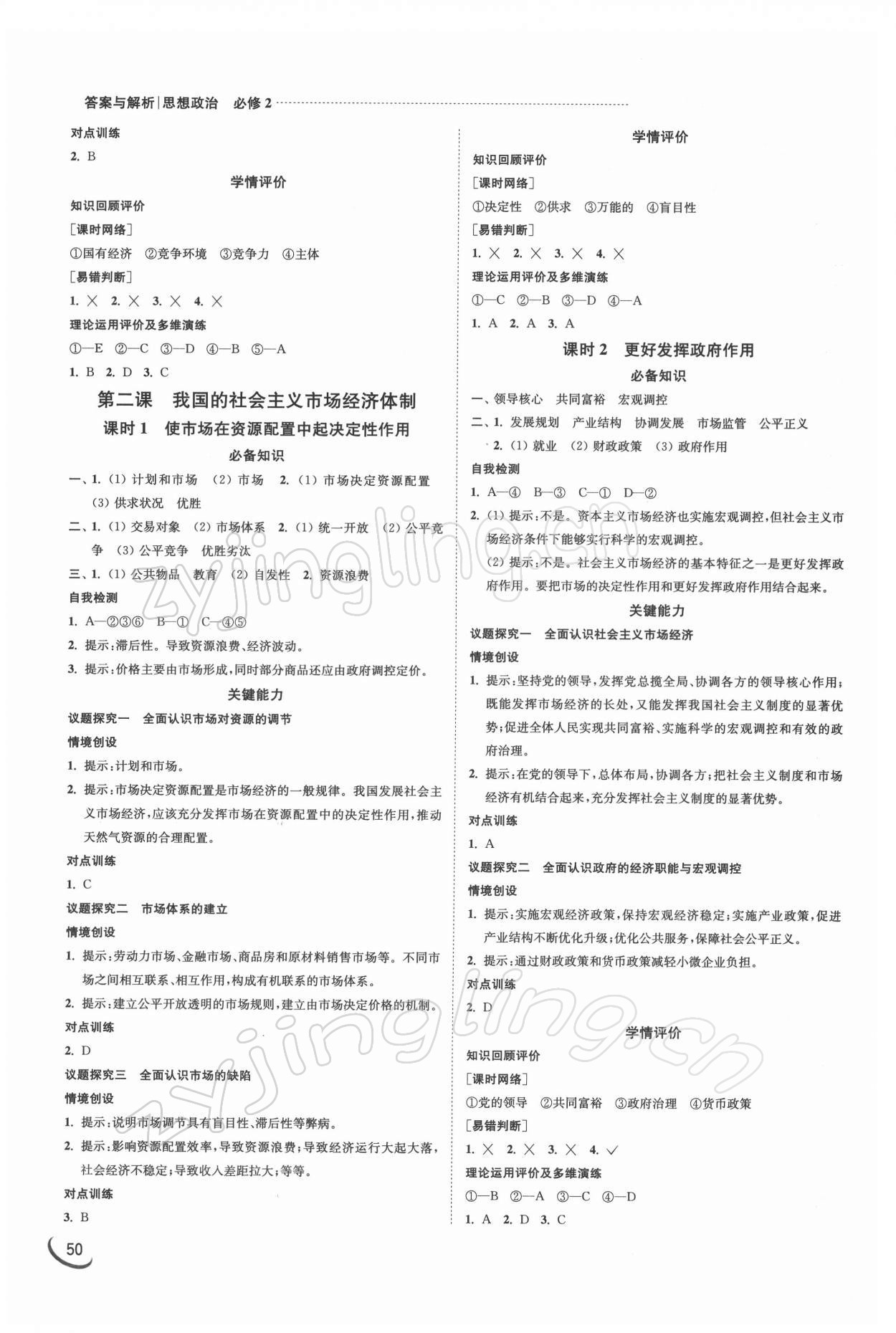 2022年南方凤凰台5A新学案高中道德与法治必修2人教版 第2页