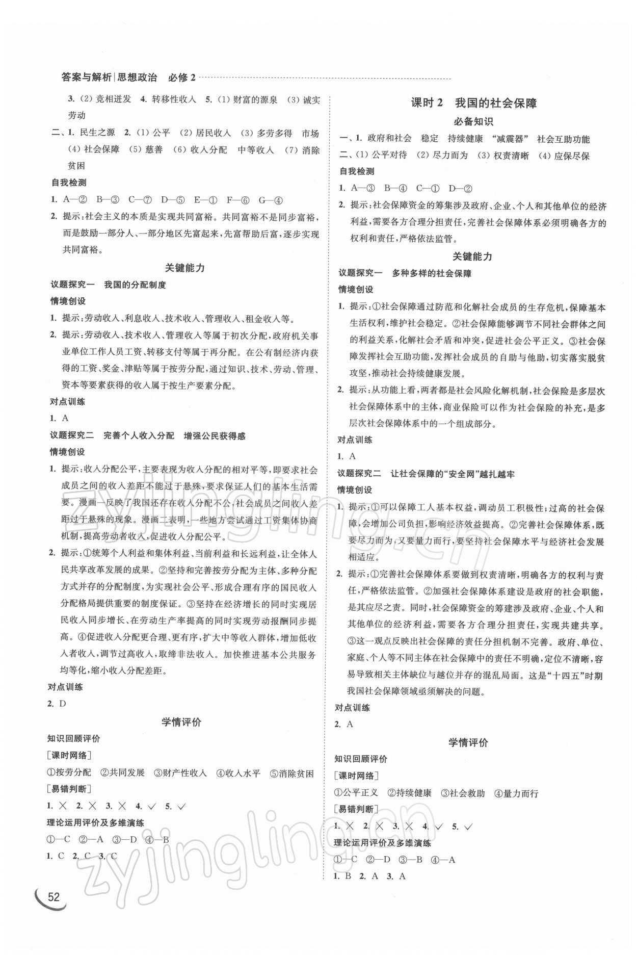 2022年南方鳳凰臺5A新學案高中道德與法治必修2人教版 第4頁