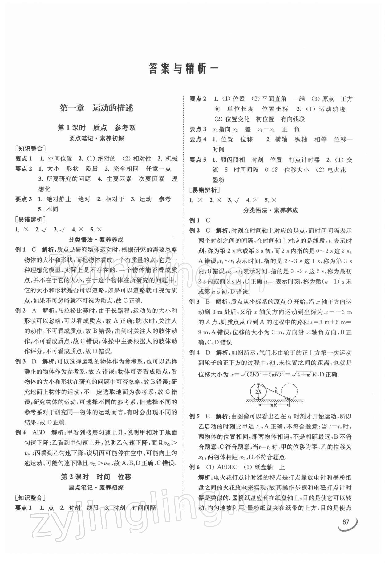 2021年南方鳳凰臺5A新學(xué)案高中物理必修第一冊人教版 第1頁