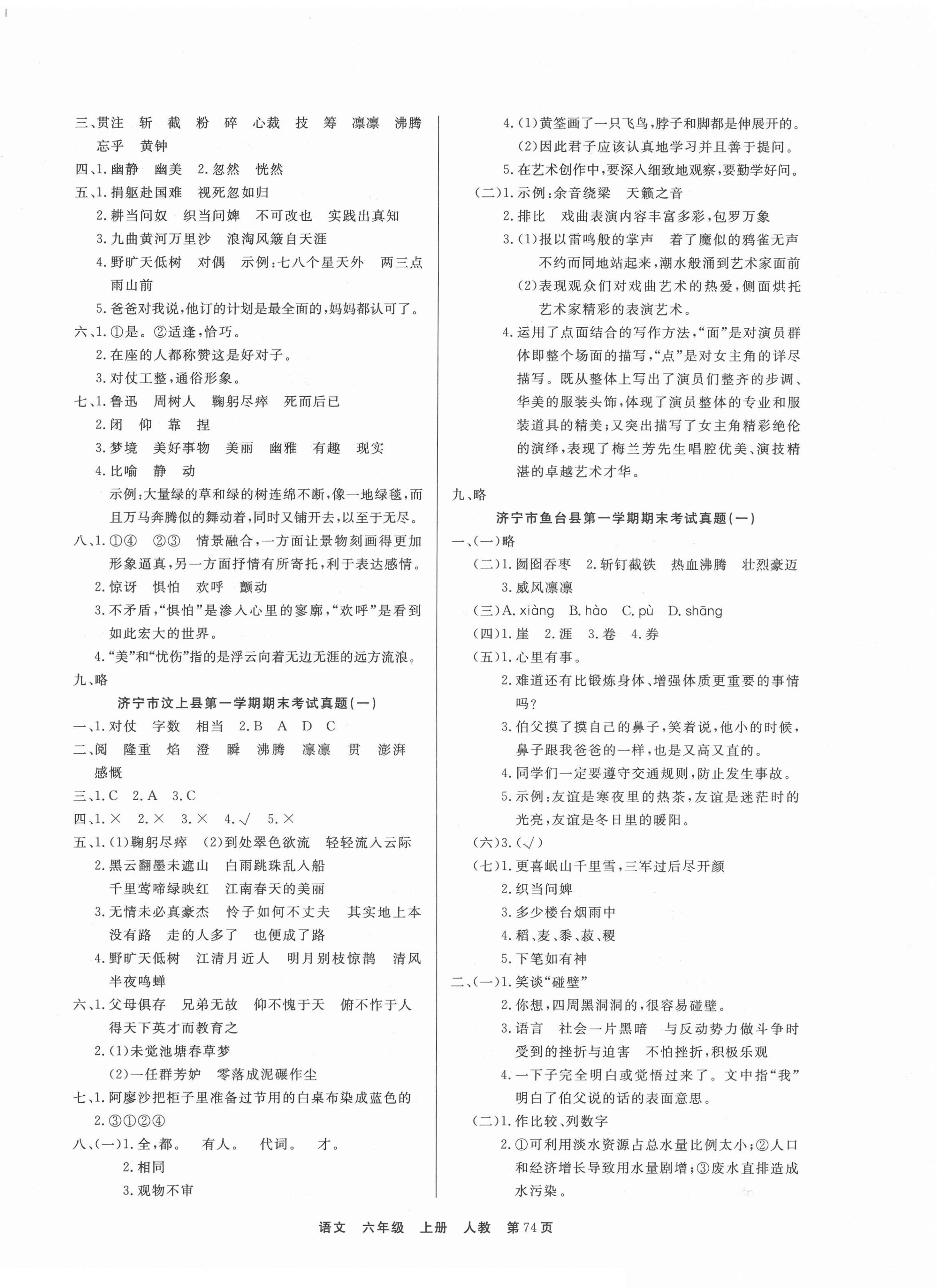 2021年金牌期末好卷六年級語文上冊人教版濟寧專版 參考答案第2頁