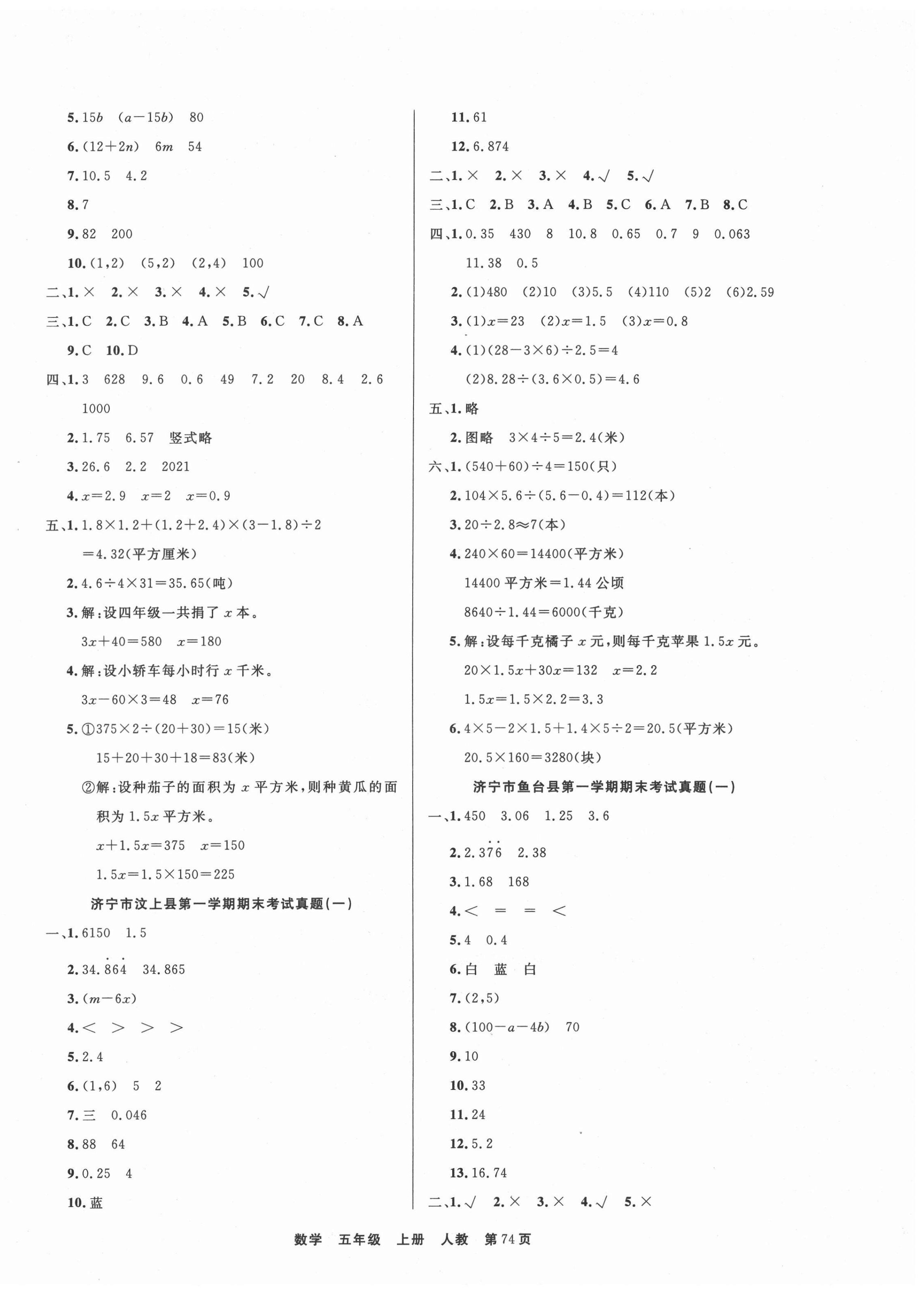 2021年金牌期末好卷五年級(jí)數(shù)學(xué)上冊(cè)人教版濟(jì)寧專版 參考答案第2頁