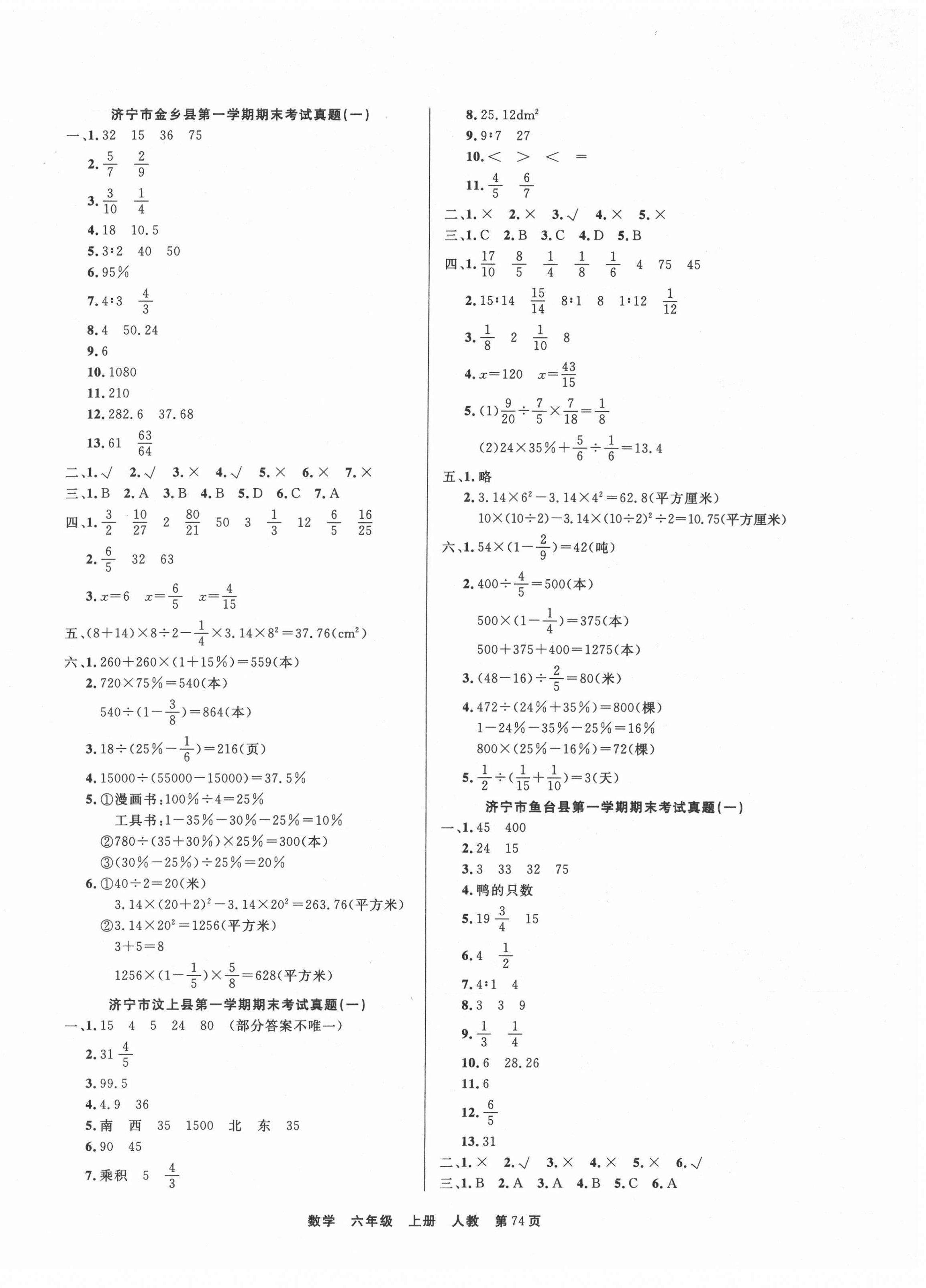 2021年金牌期末好卷六年級數學上冊人教版濟寧專版 參考答案第2頁