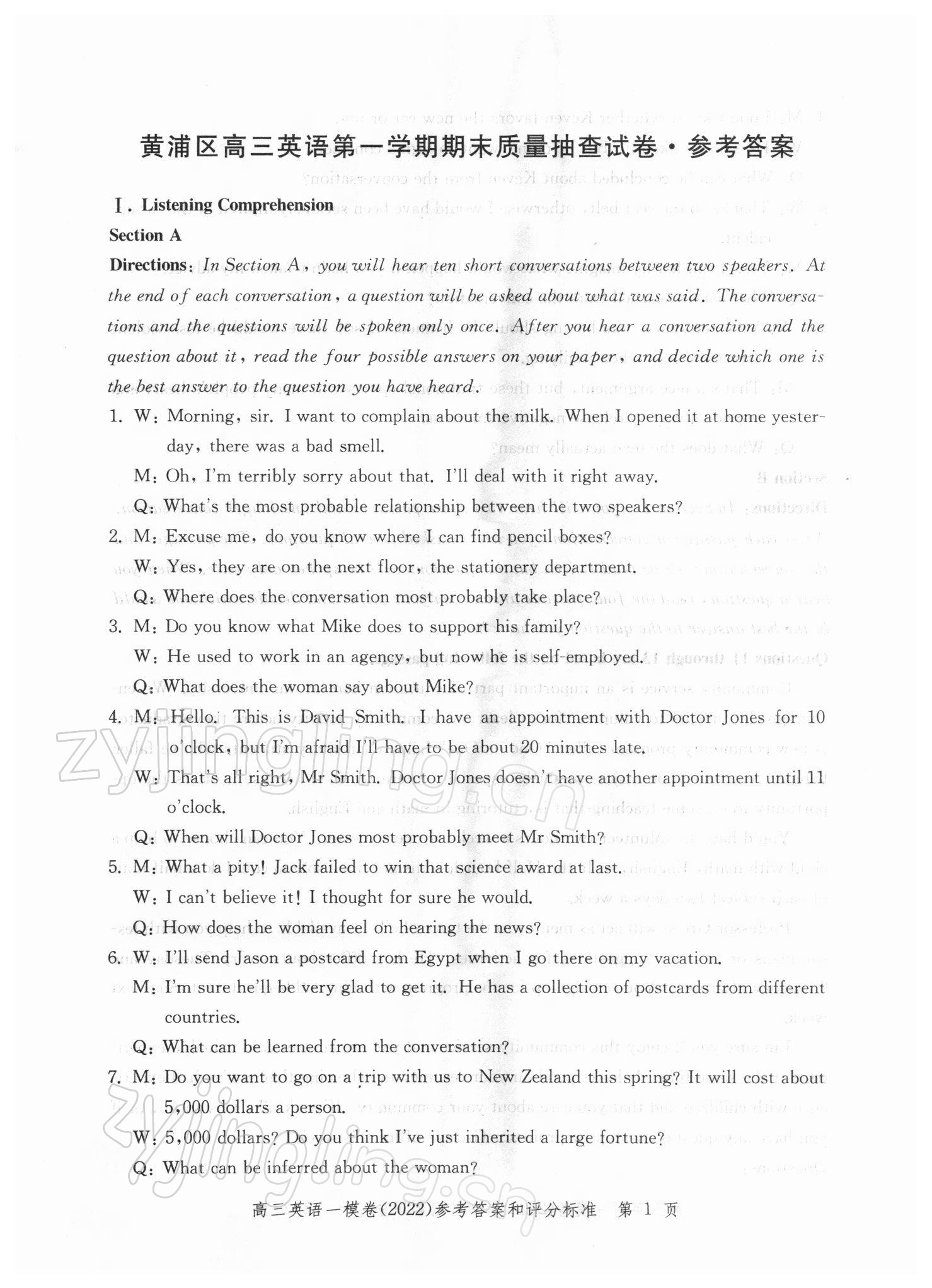 2021年文化課強化訓練高中英語一模卷 參考答案第1頁