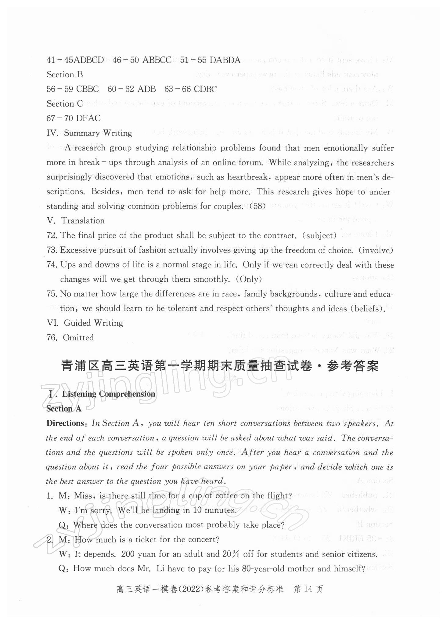 2021年文化課強化訓練高中英語一模卷 參考答案第14頁