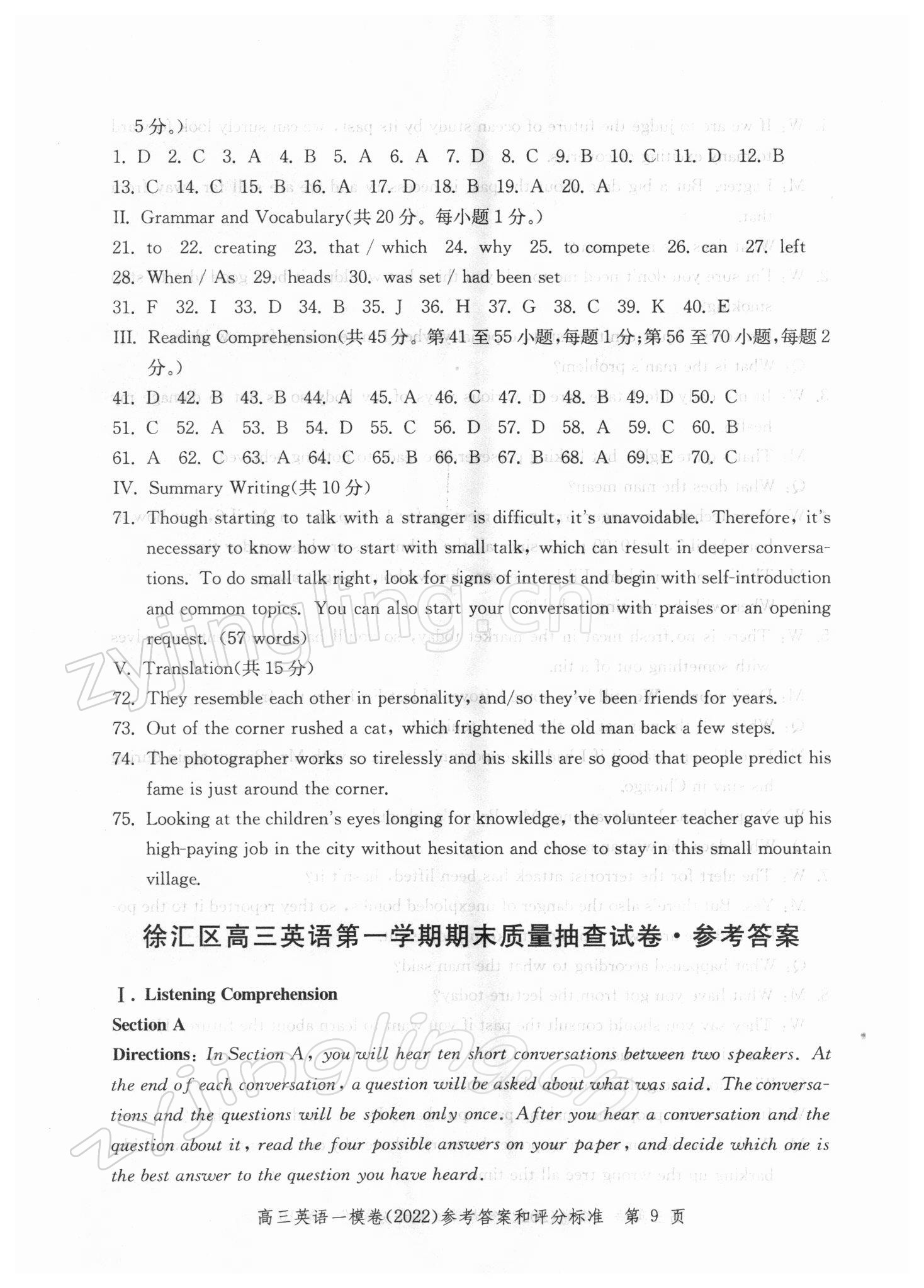 2021年文化課強化訓練高中英語一模卷 參考答案第9頁