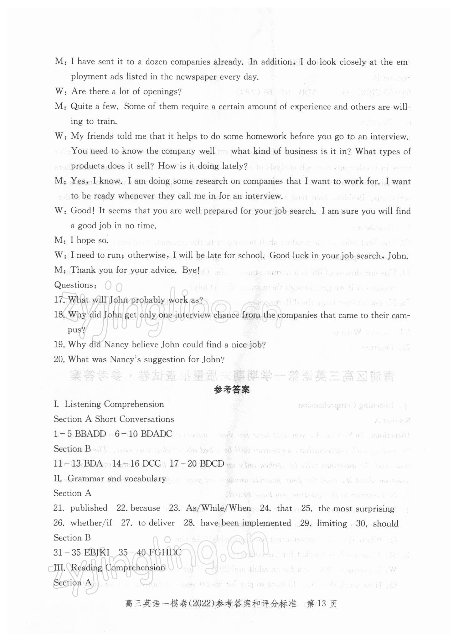 2021年文化課強化訓練高中英語一模卷 參考答案第13頁