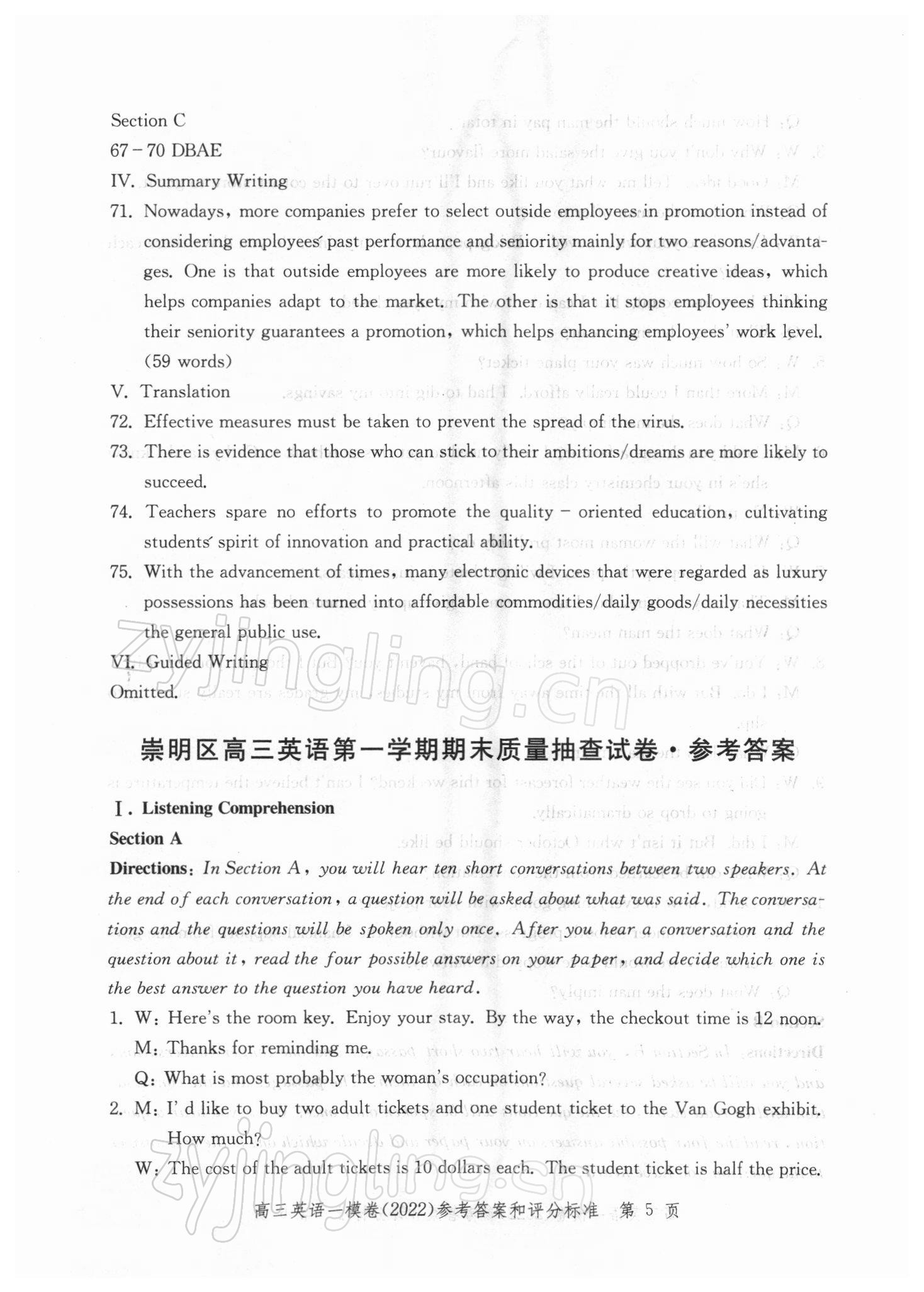 2021年文化課強化訓練高中英語一模卷 參考答案第5頁