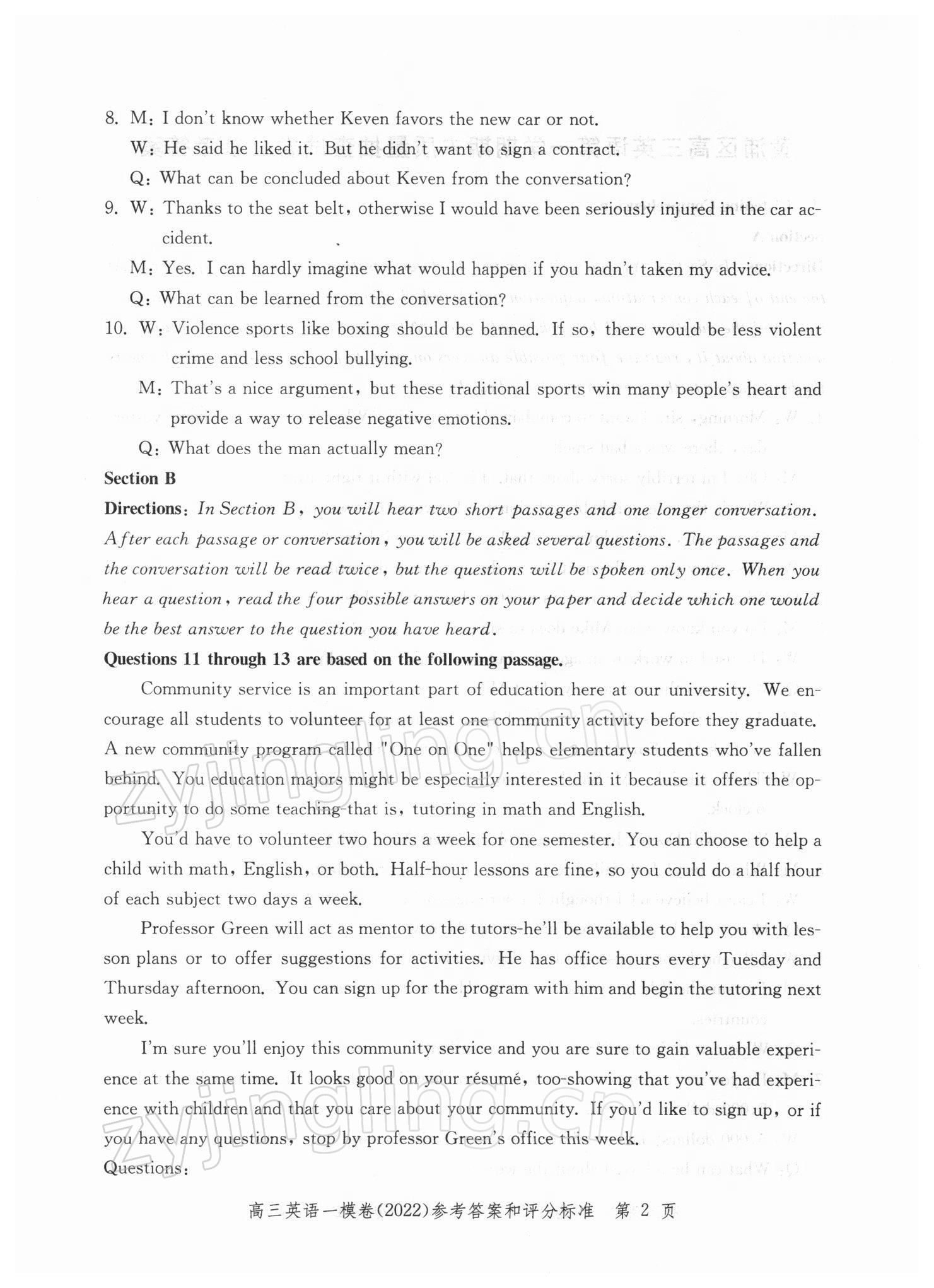 2021年文化課強化訓練高中英語一模卷 參考答案第2頁