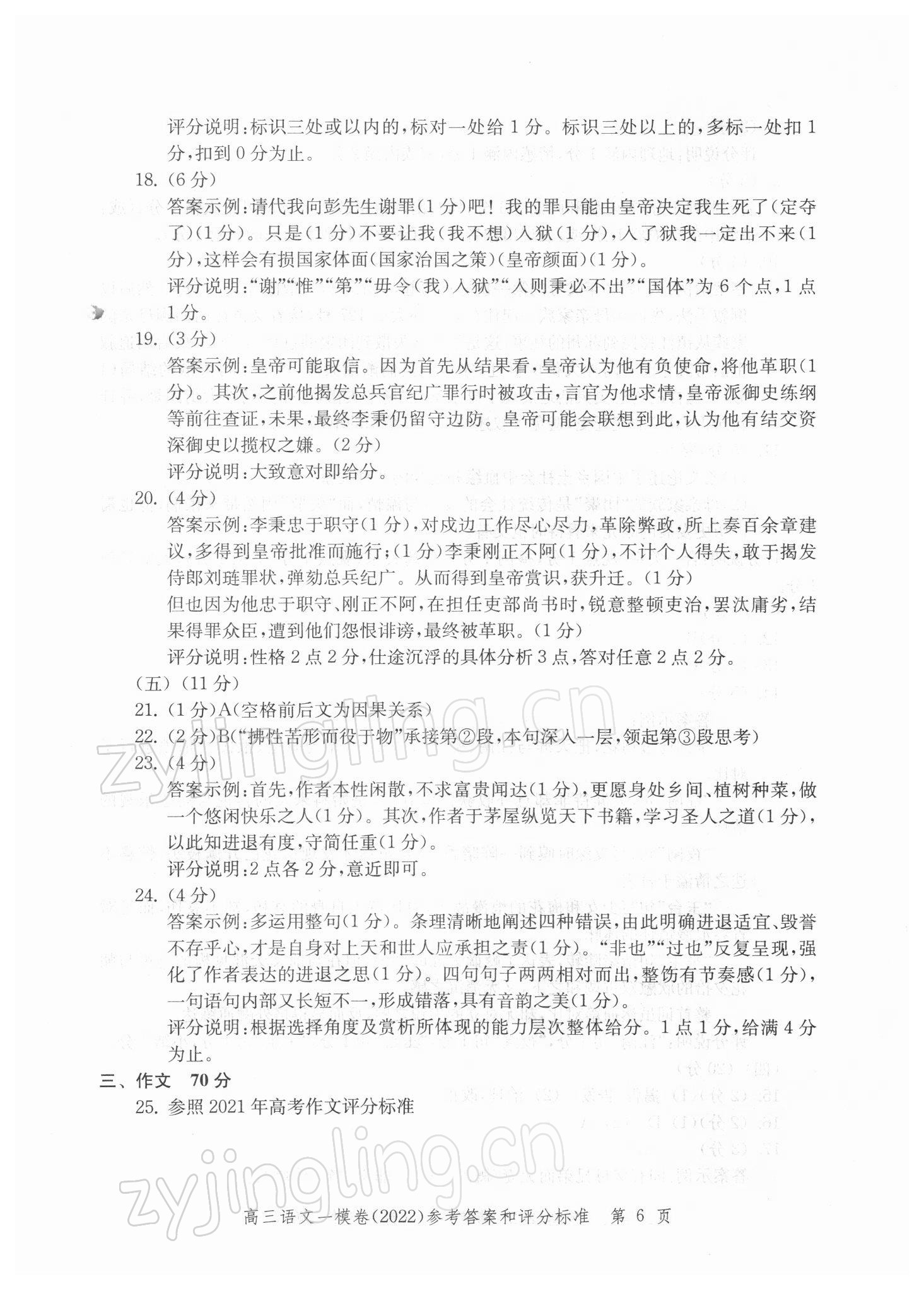 2021年文化課強化訓練高中語文一模卷 參考答案第6頁
