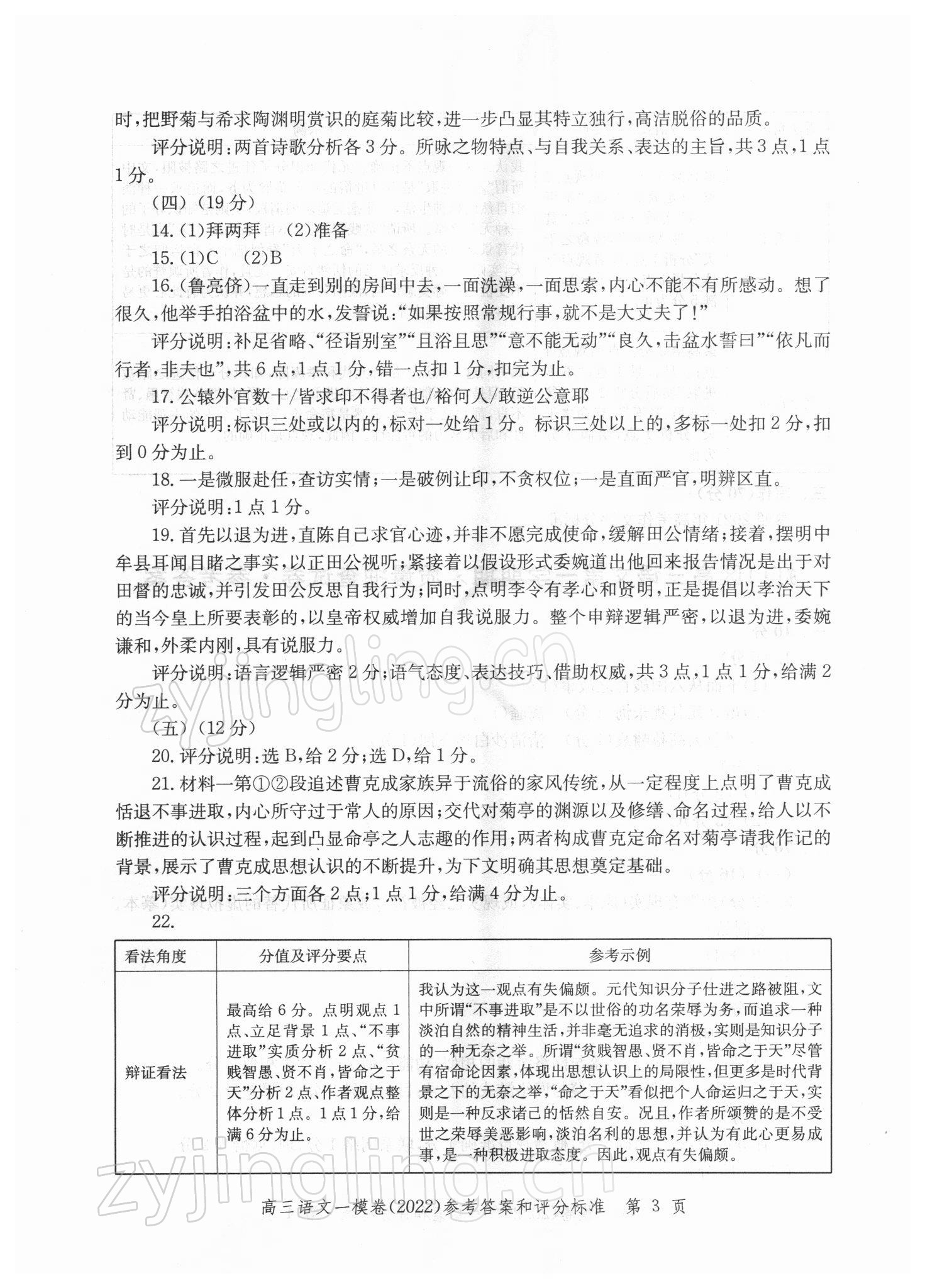 2021年文化課強化訓練高中語文一模卷 參考答案第3頁