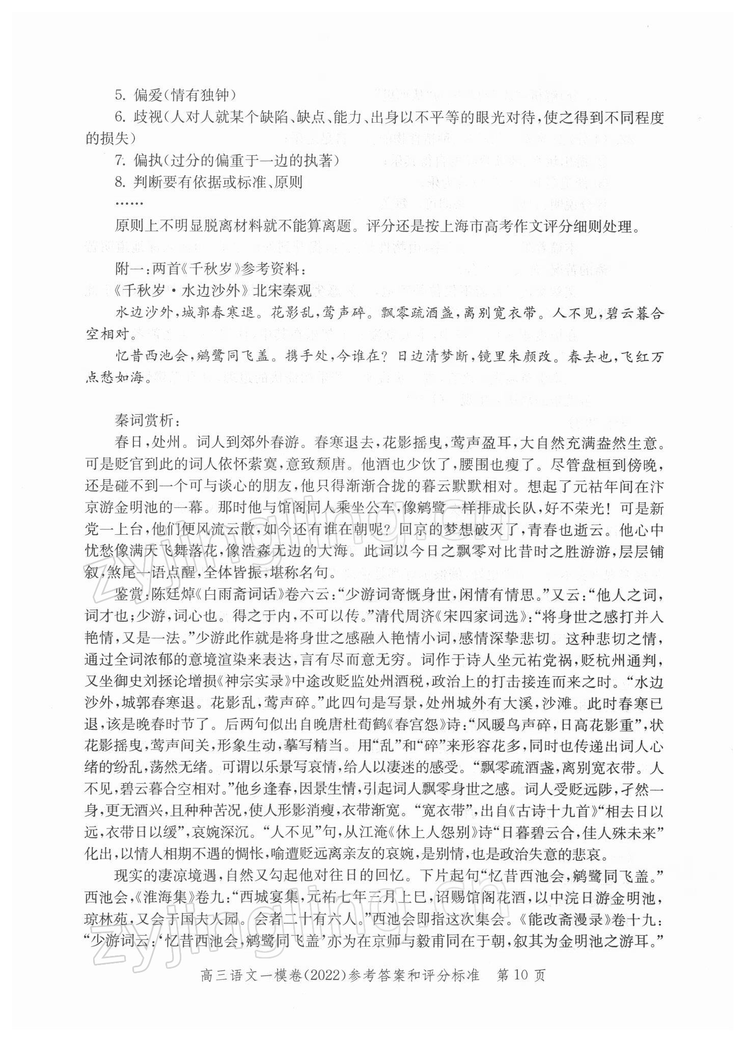 2021年文化課強化訓練高中語文一模卷 參考答案第10頁