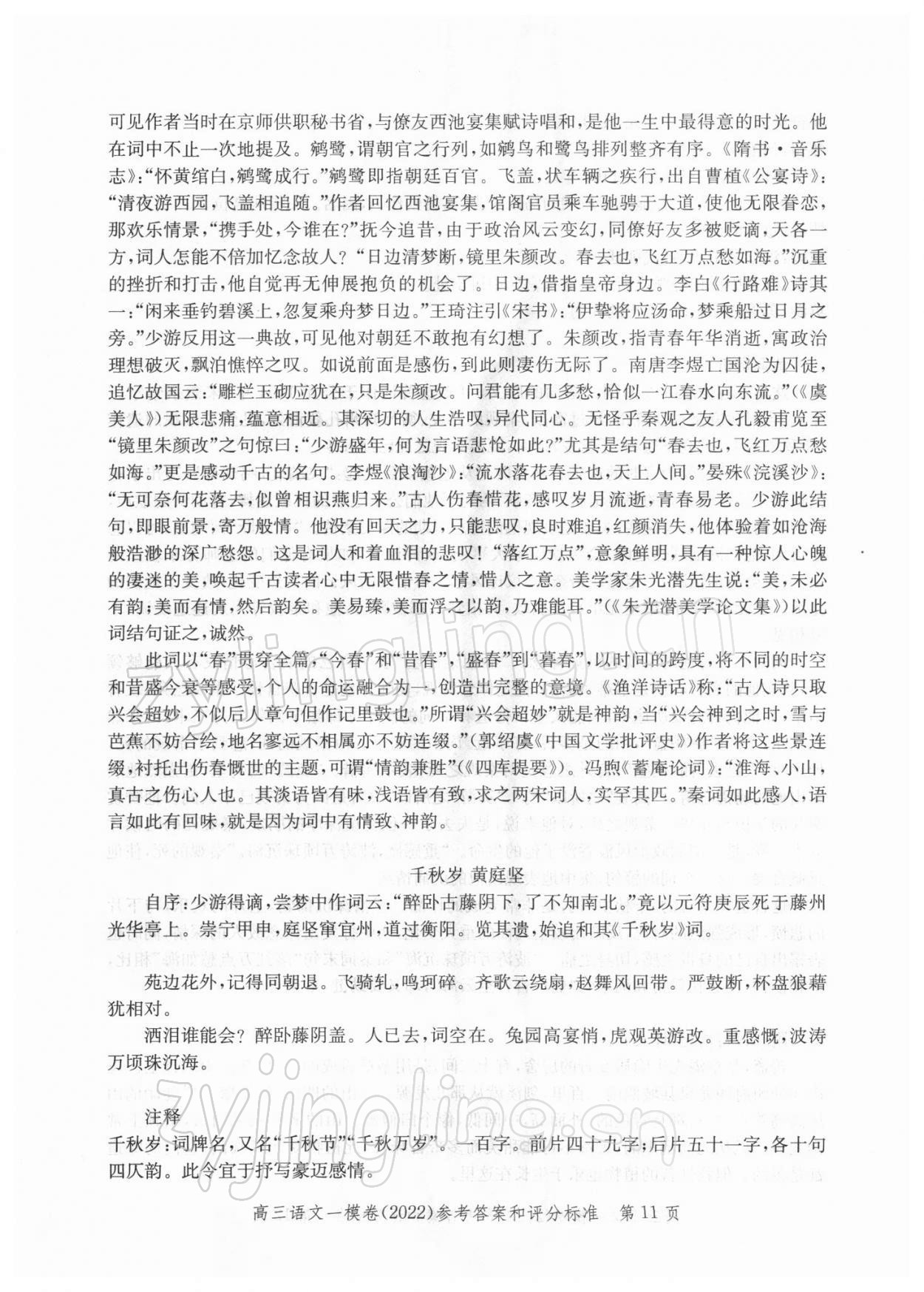 2021年文化課強化訓練高中語文一模卷 參考答案第11頁