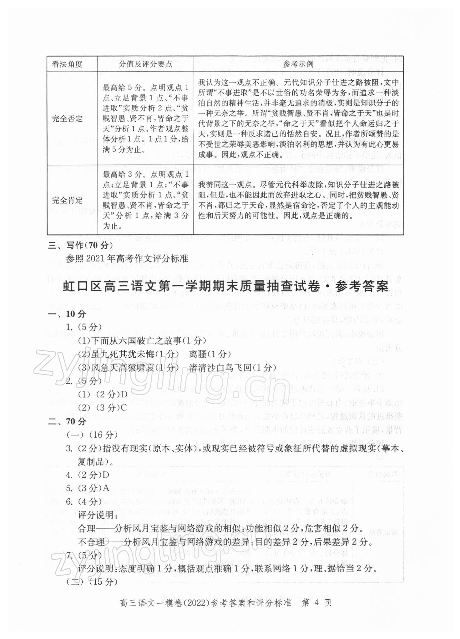2021年文化課強化訓練高中語文一模卷 參考答案第4頁
