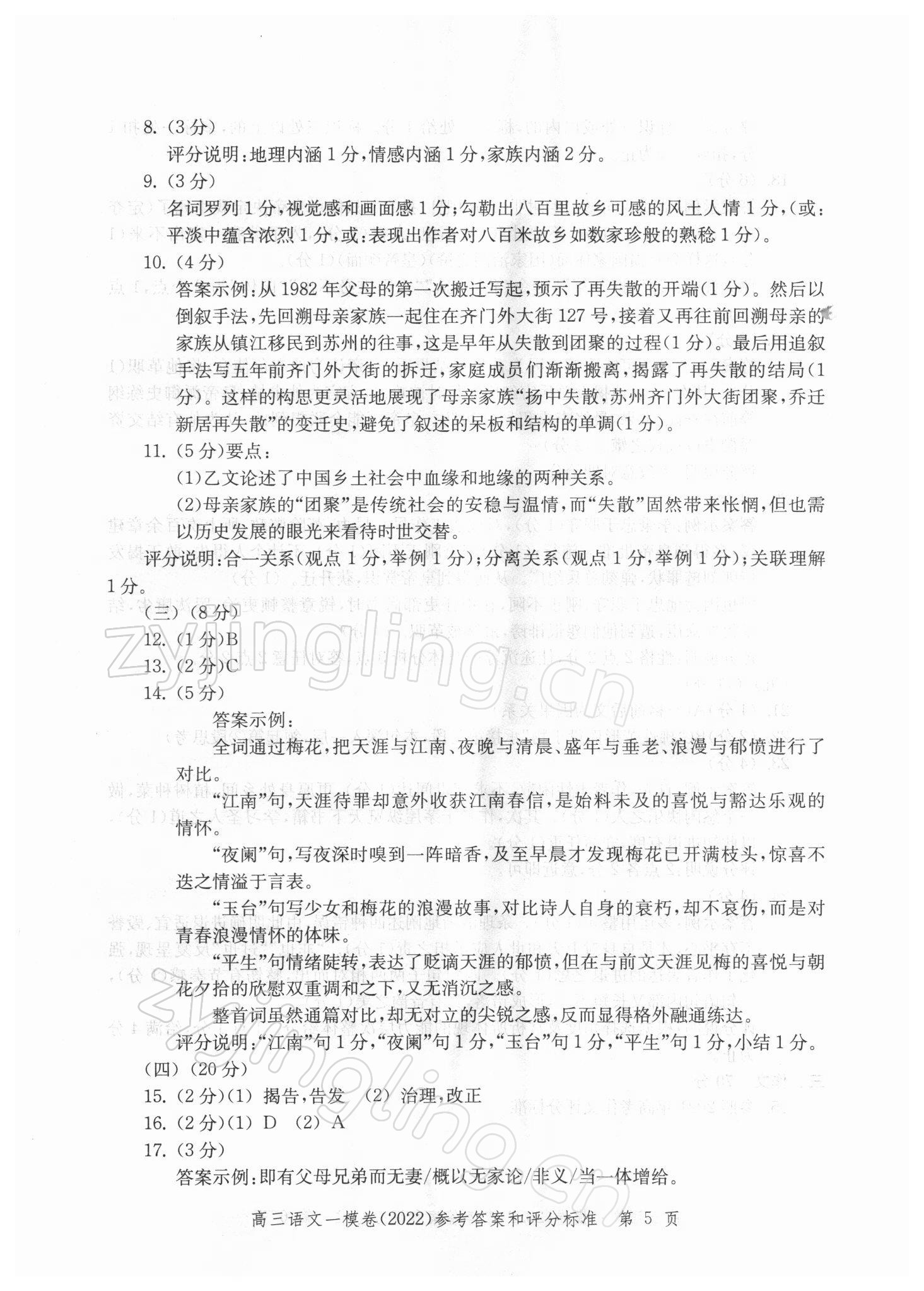 2021年文化課強化訓練高中語文一模卷 參考答案第5頁