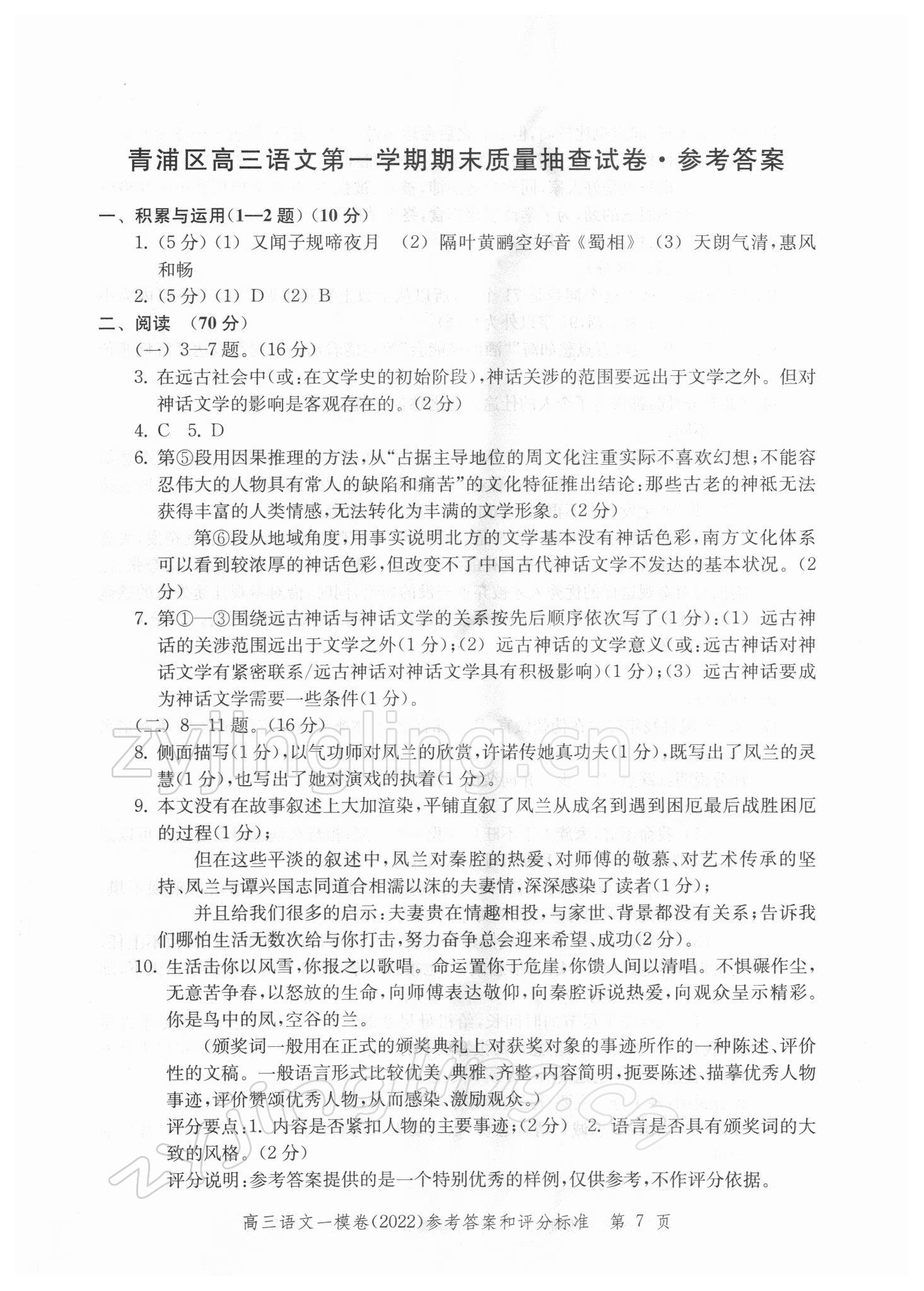2021年文化課強化訓練高中語文一模卷 參考答案第7頁