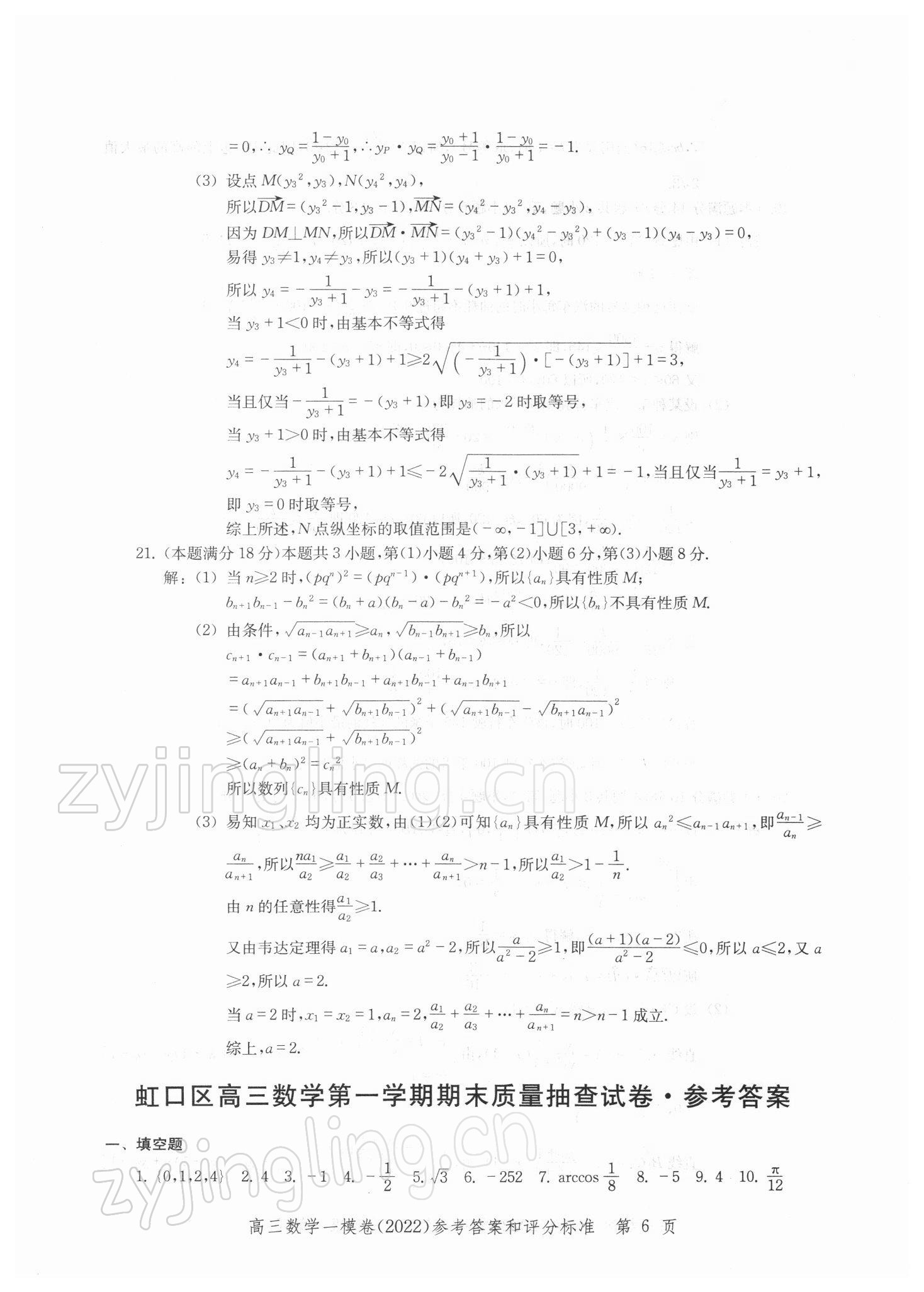 2021年文化課強化訓練高中數學一模卷 參考答案第6頁