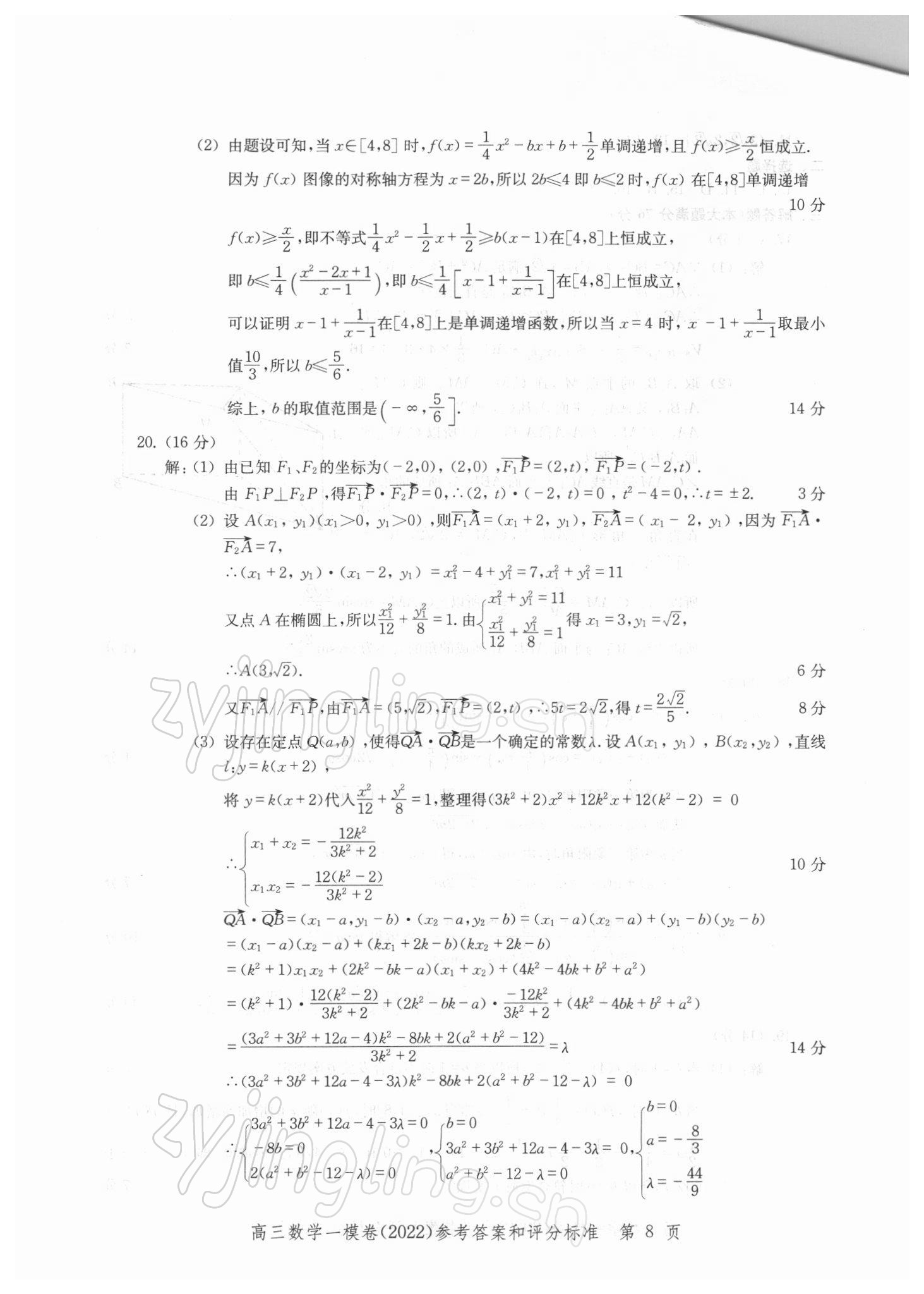 2021年文化課強化訓練高中數學一模卷 參考答案第8頁