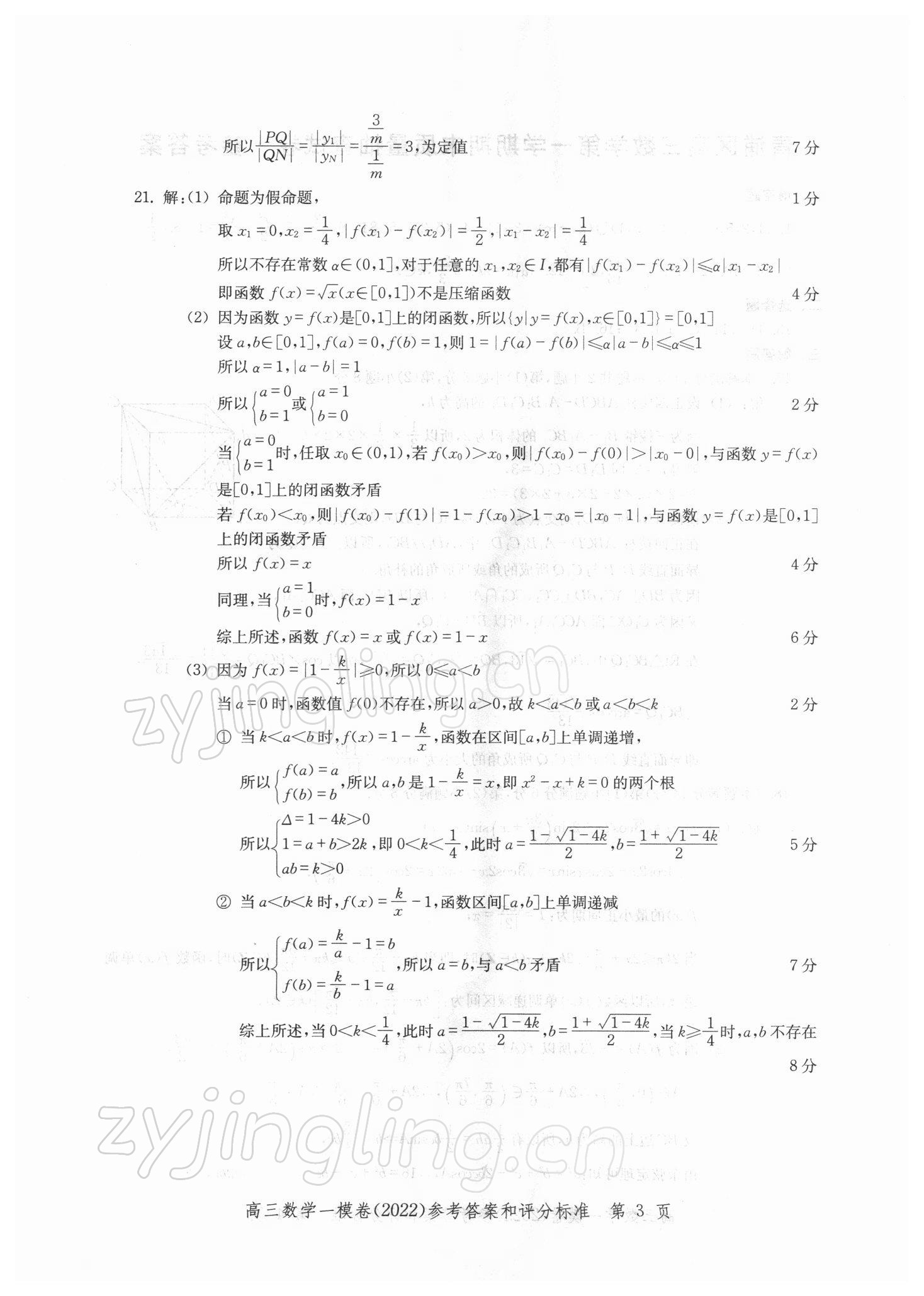 2021年文化課強化訓練高中數學一模卷 參考答案第3頁