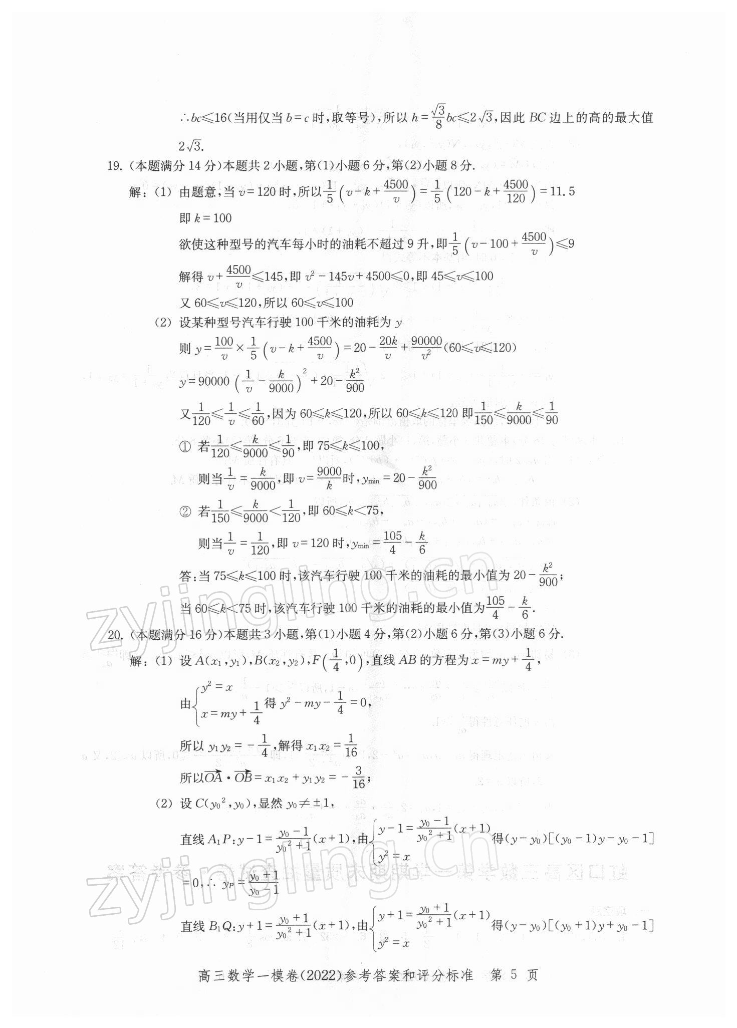 2021年文化課強化訓練高中數學一模卷 參考答案第5頁