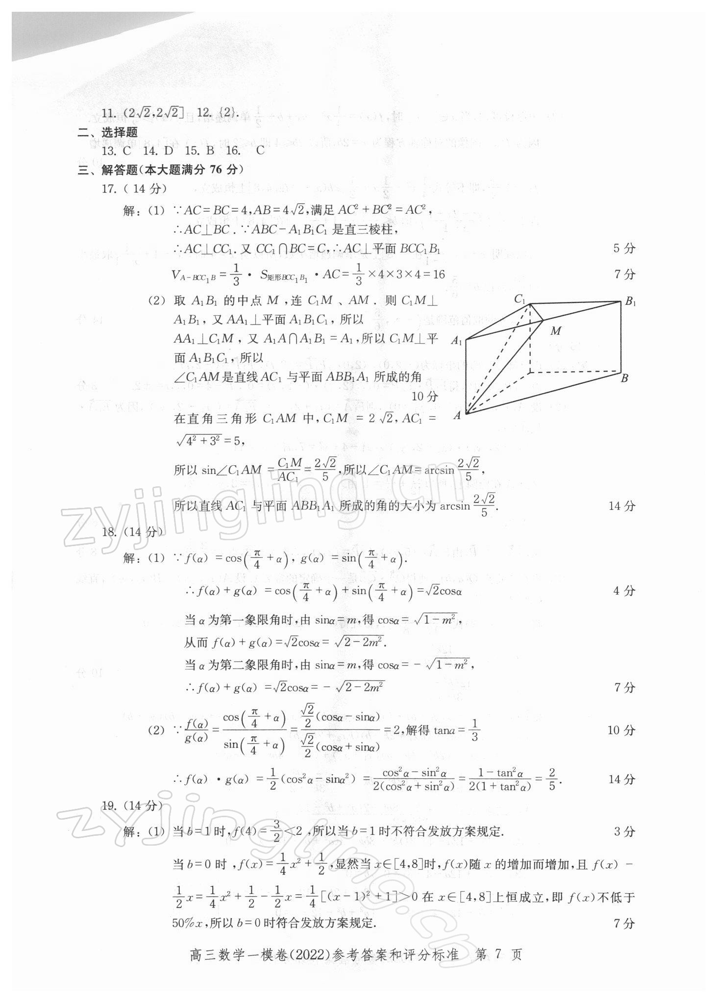 2021年文化課強化訓練高中數學一模卷 參考答案第7頁